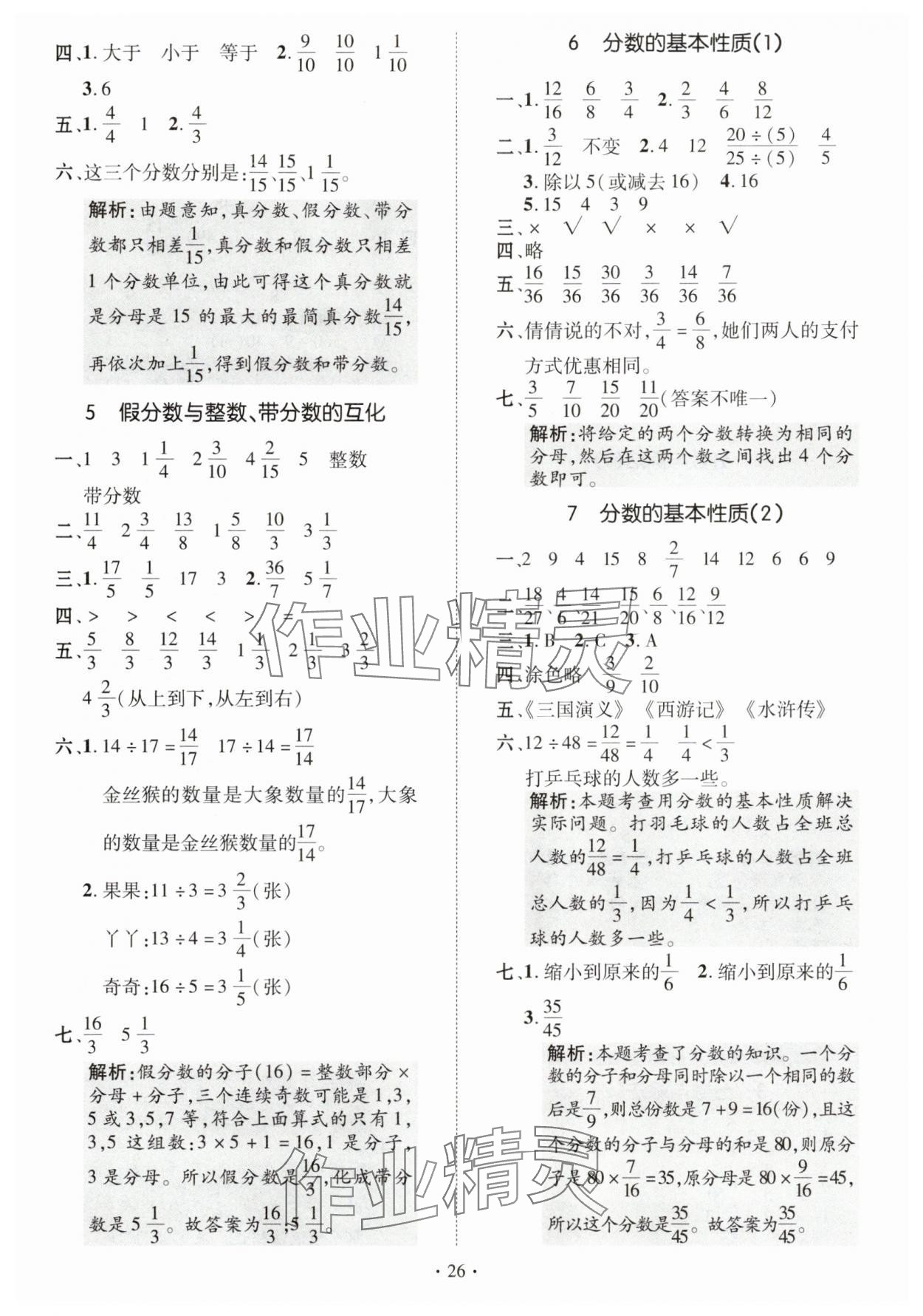 2025年高分突破創優100五年級數學下冊人教版 第10頁
