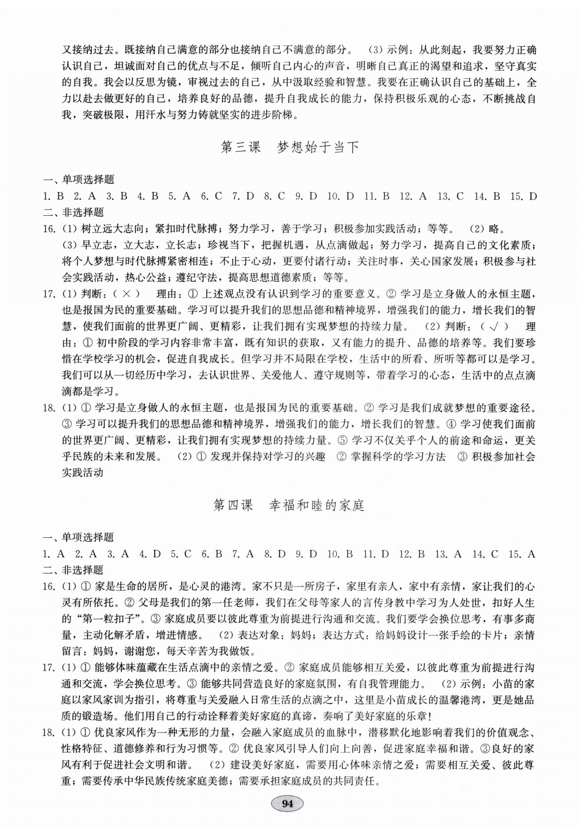 2025年单元质量达标七年级道德与法治上册人教版 第2页