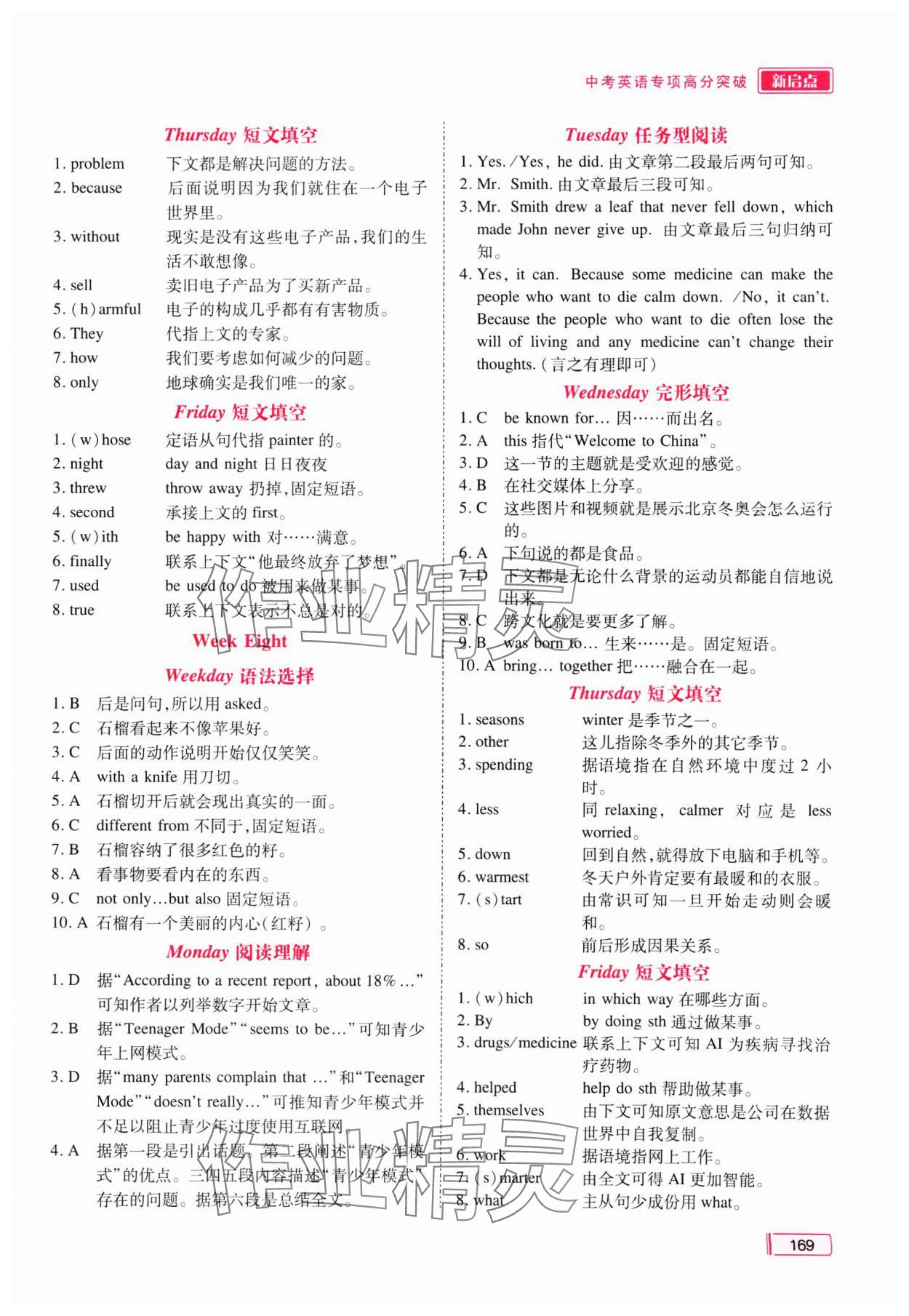 2025年新启点专项高分突破英语中考人教版&nbsp;参考答案第6页