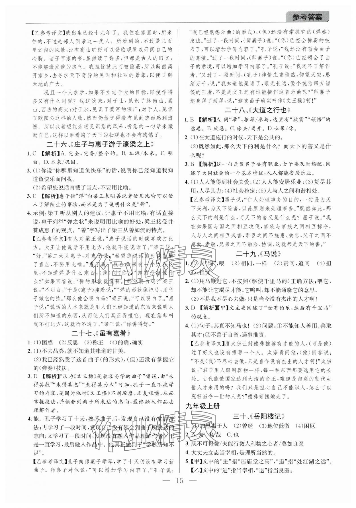 2025年廣東名師講練通中考總復習語文 第15頁