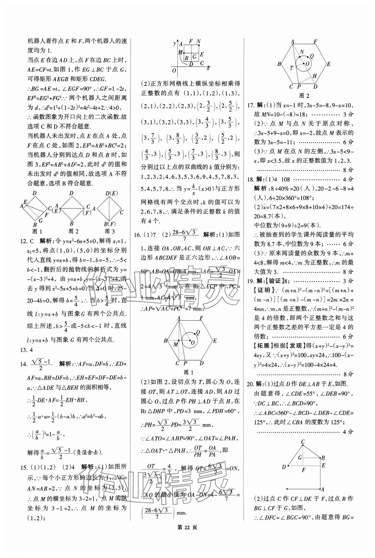 2025年全優(yōu)中考全國中考試題精選精析數(shù)學(xué)河北專用 第22頁