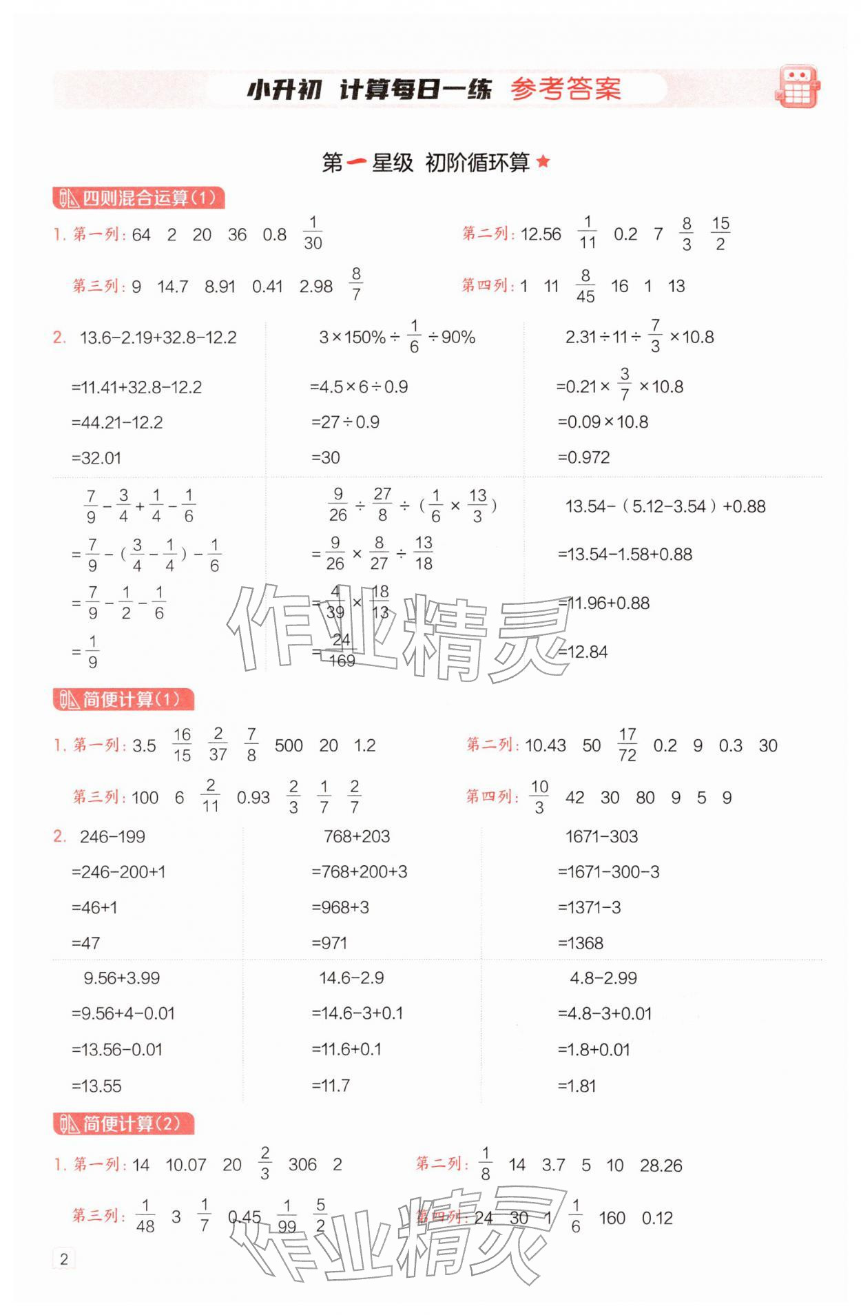 2026年星级口算天天练六年级数学下册苏教版&nbsp;第2页