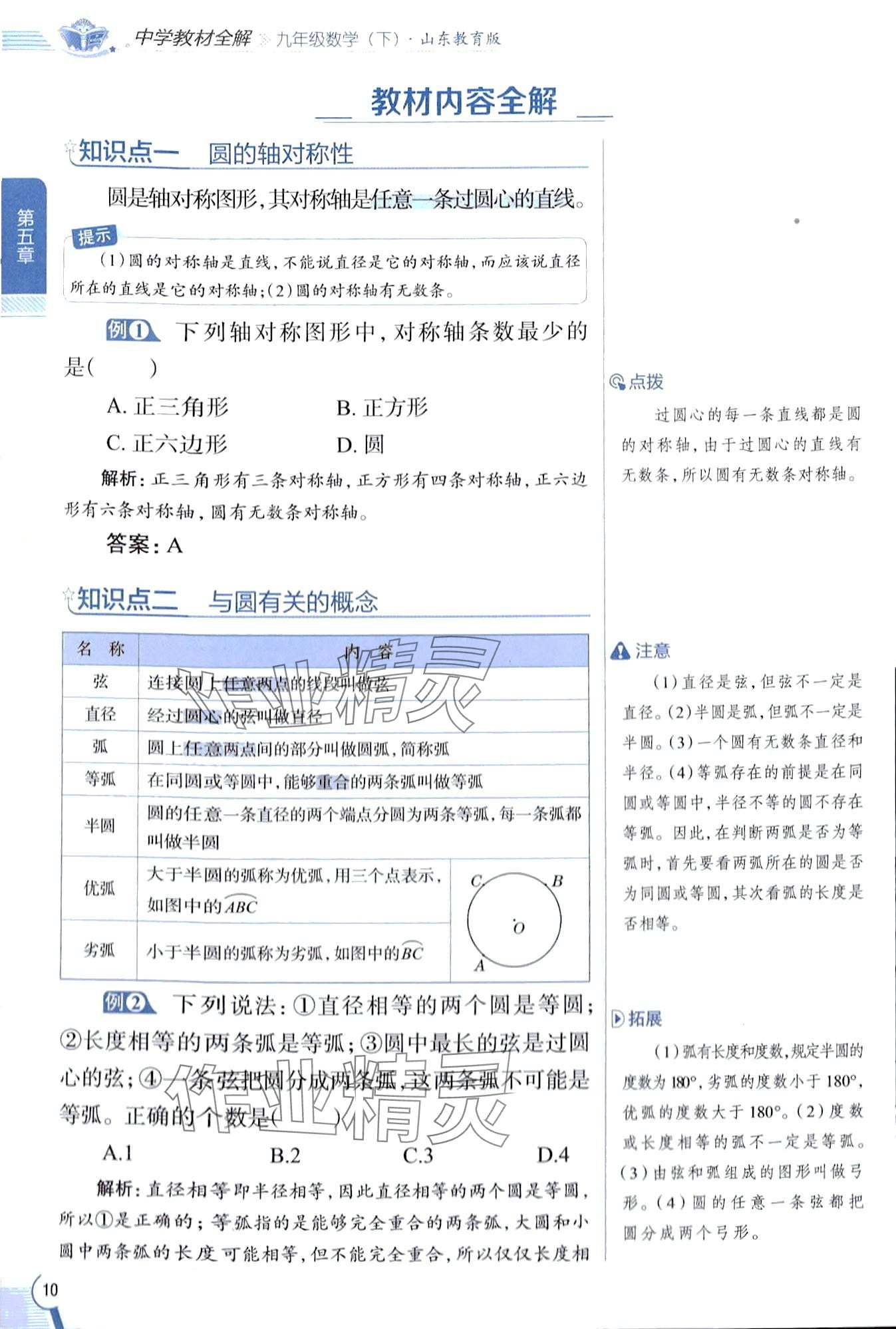 2024年教材课本九年级数学下册鲁教版五四制 第10页