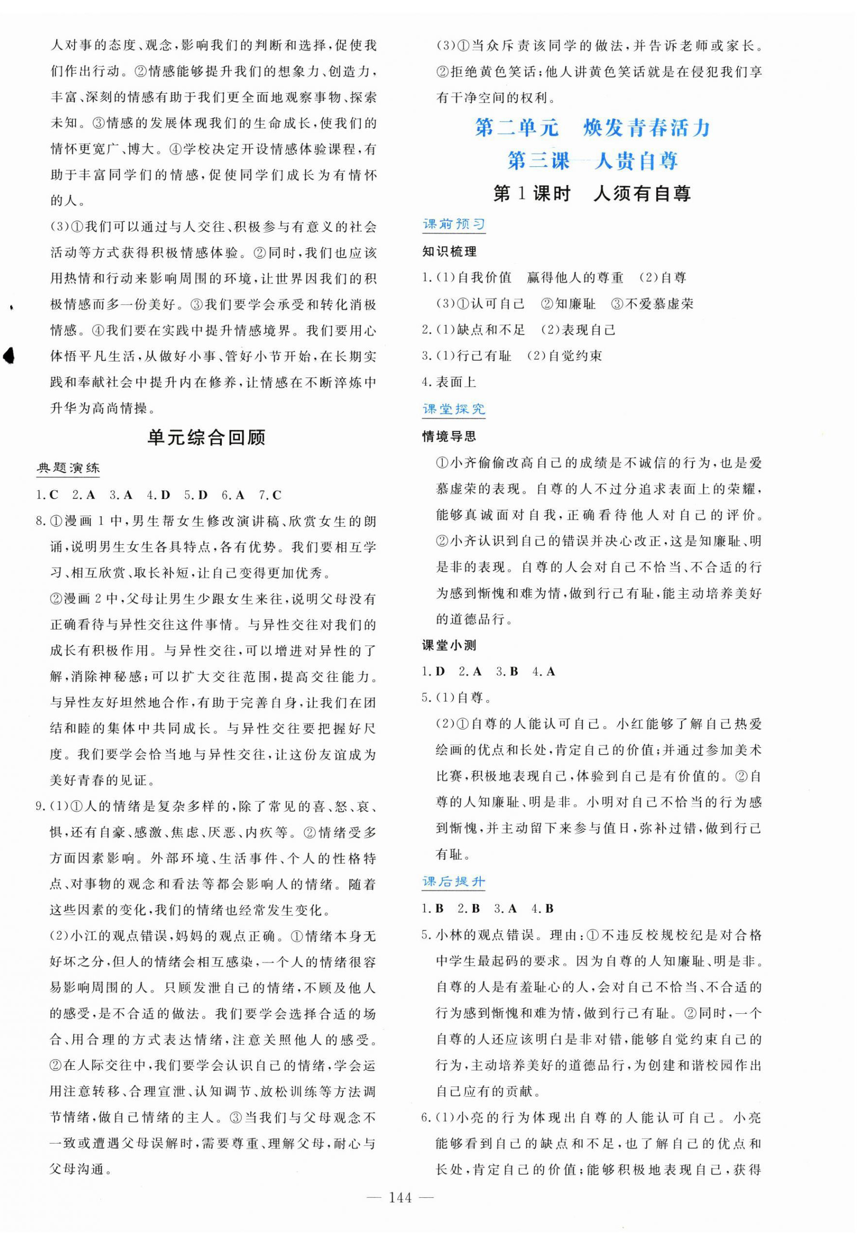 2026年南方新课堂金牌学案七年级道德与法治下册人教版&nbsp;第4页