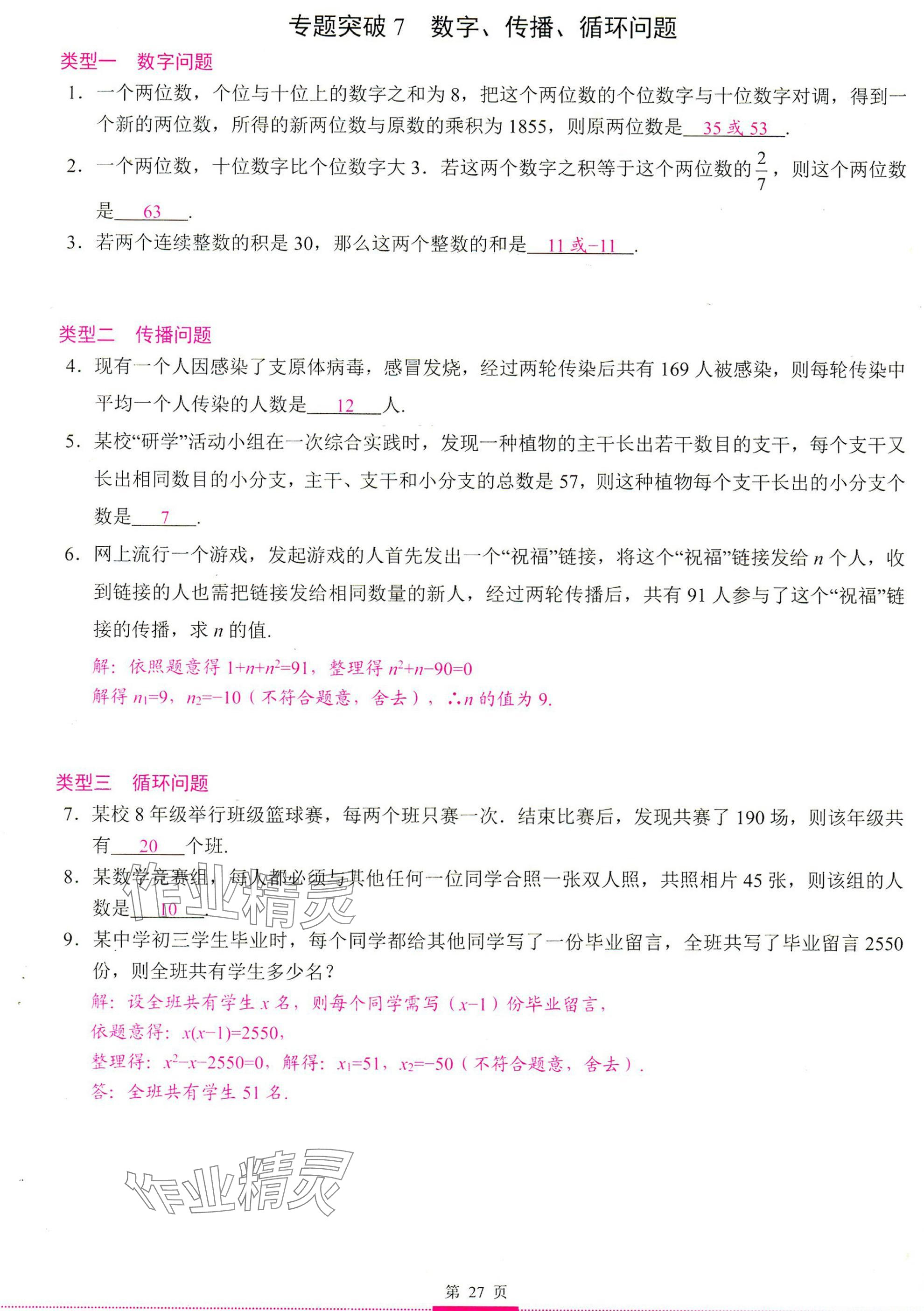 2025年智慧課堂九年級數(shù)學(xué)上冊人教版 參考答案第27頁