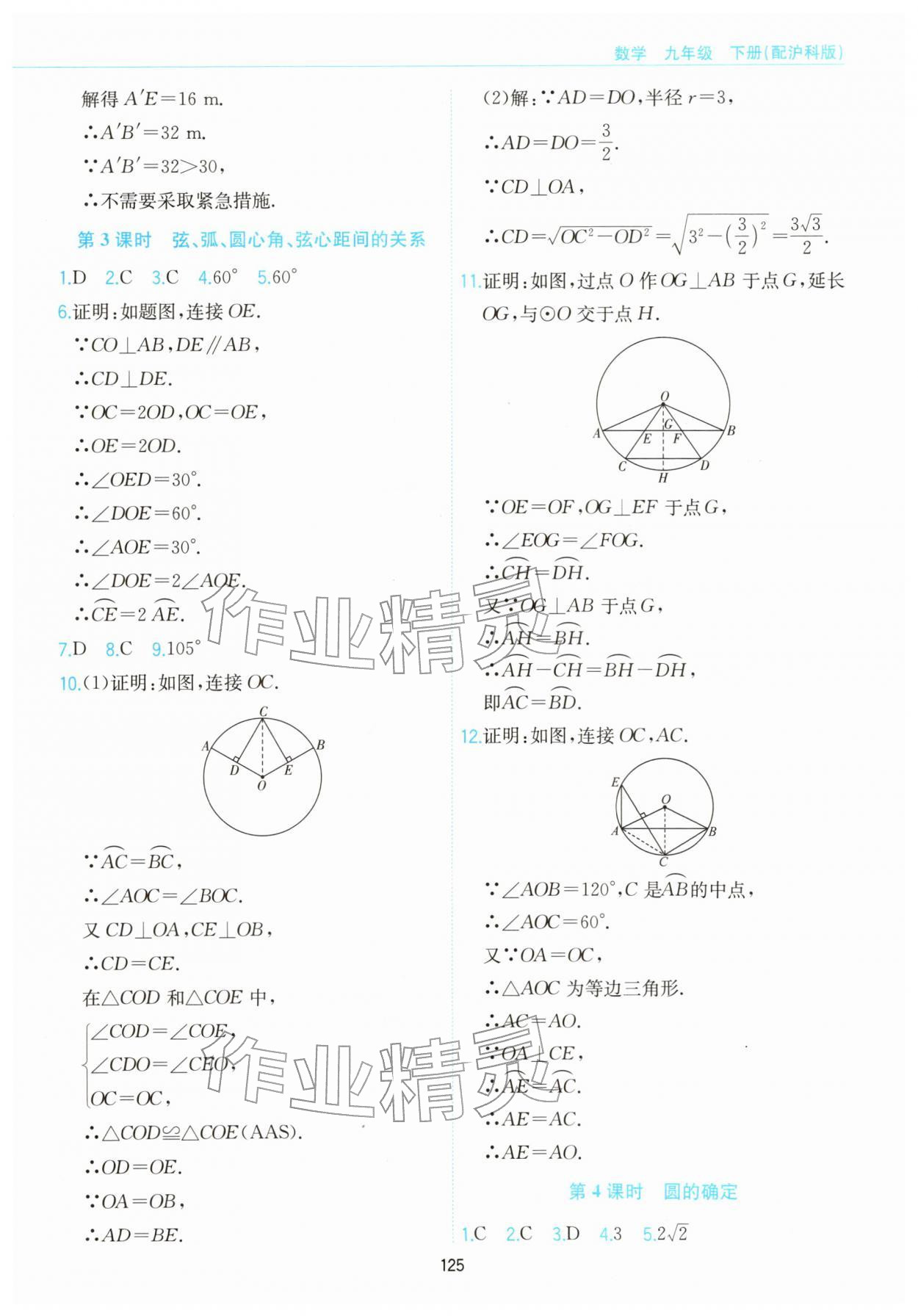 2026年新编基础训练黄山书社九年级数学下册沪科版&nbsp;第5页