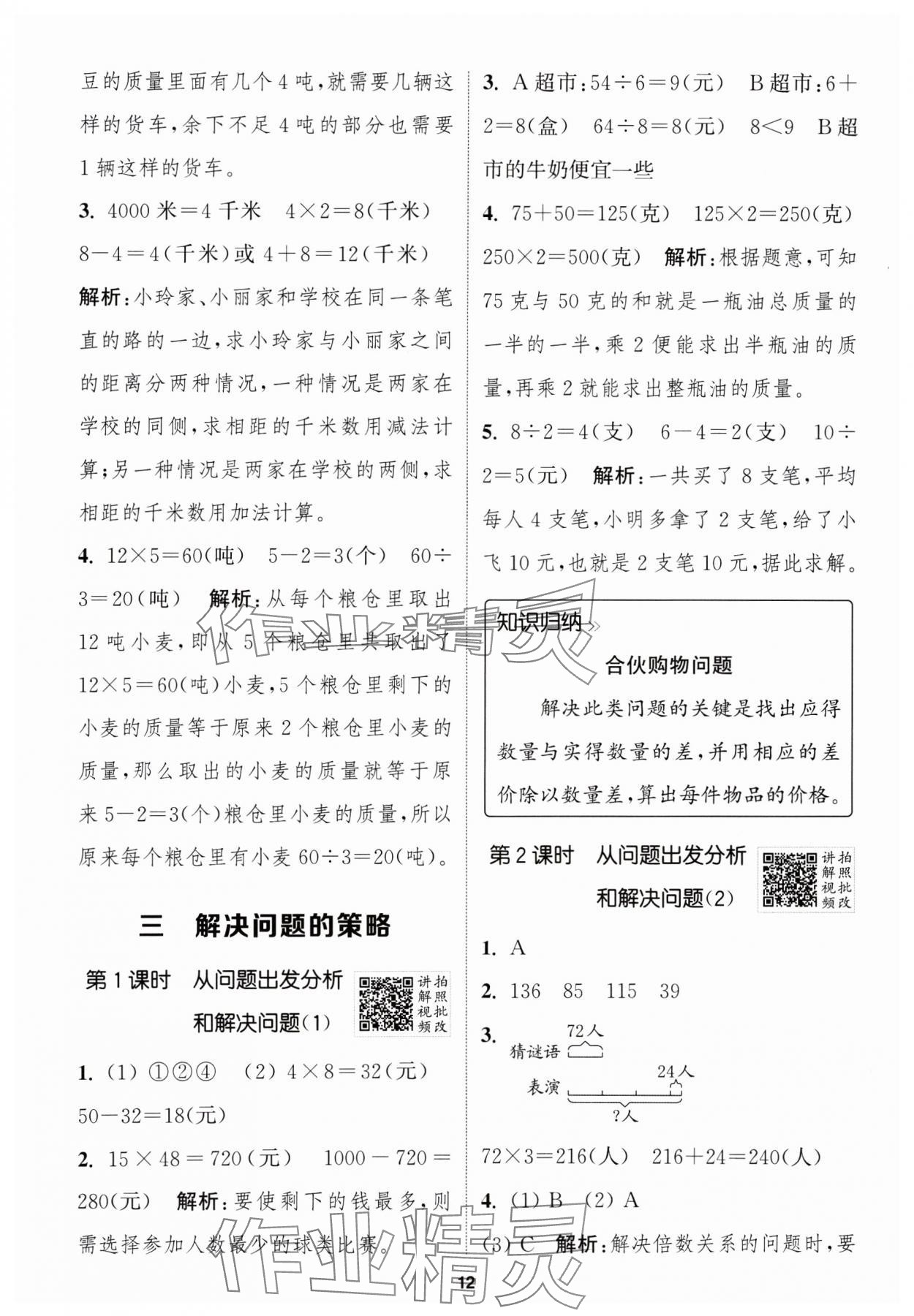 2025年拔尖特訓(xùn)三年級(jí)數(shù)學(xué)下冊(cè)蘇教版江蘇專版 第12頁(yè)