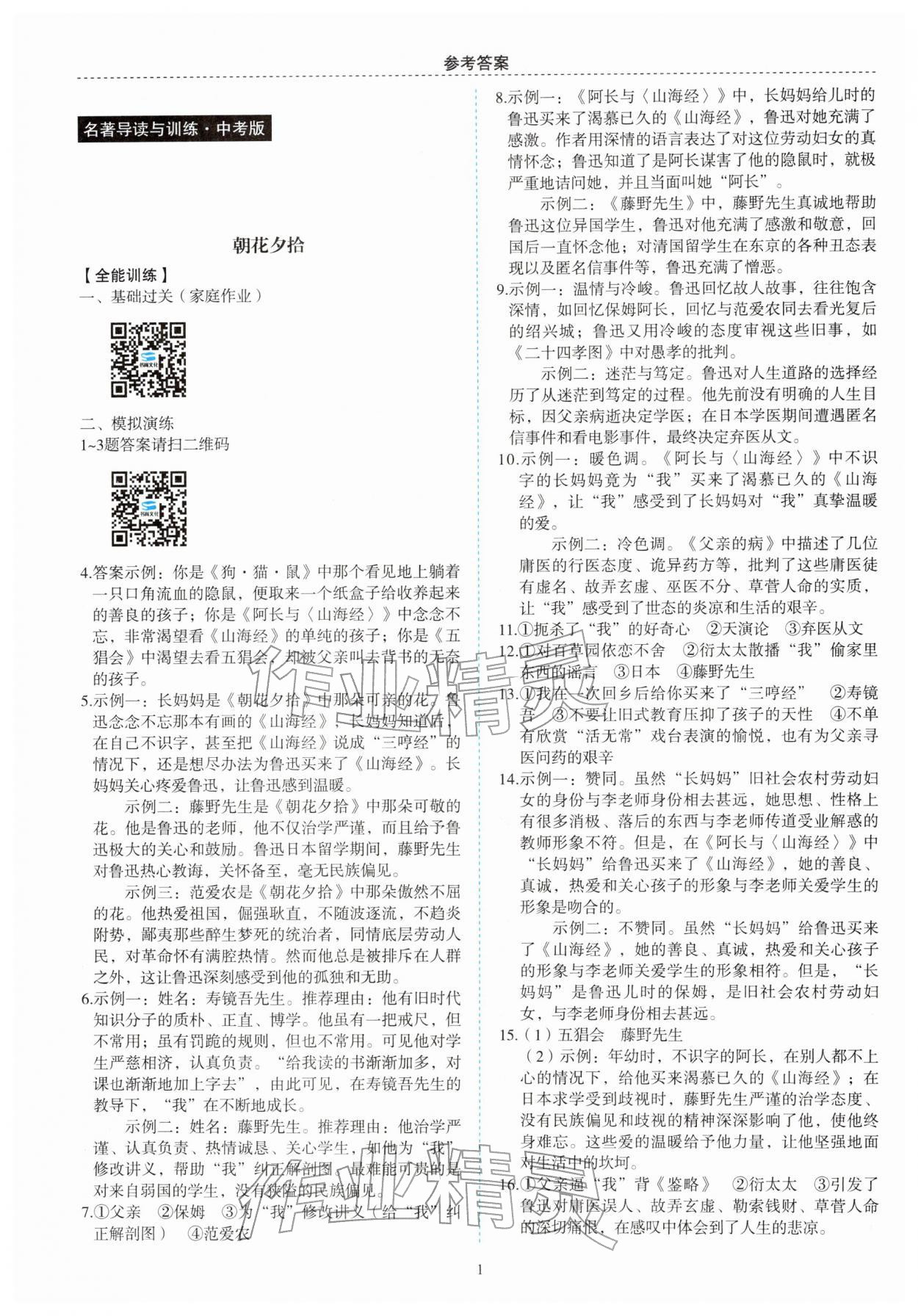 2026年名著帮帮团名著导读与训练中考版&nbsp;第3页