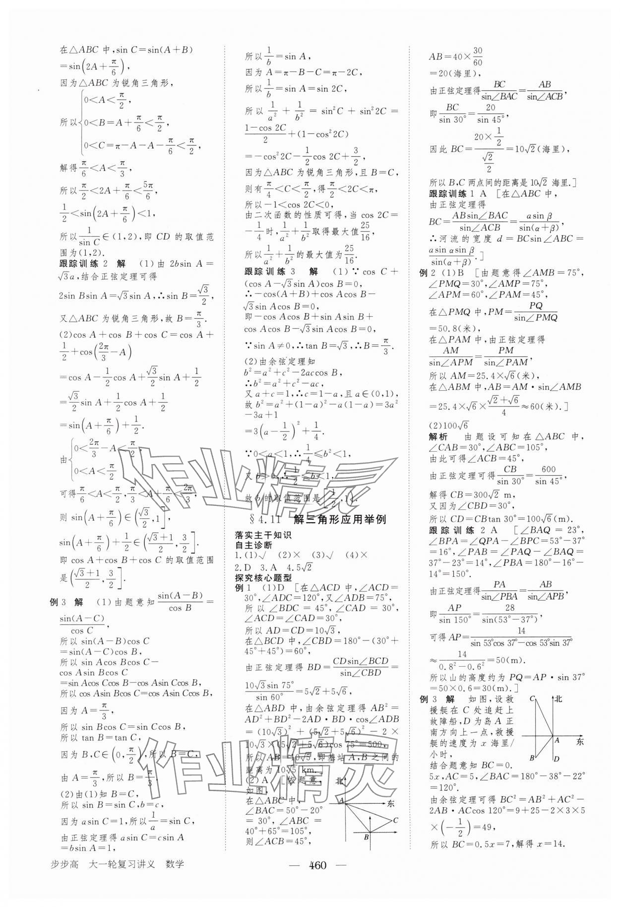 2024年步步高大一輪復習講義高三數(shù)學全一冊人教版 參考答案第28頁