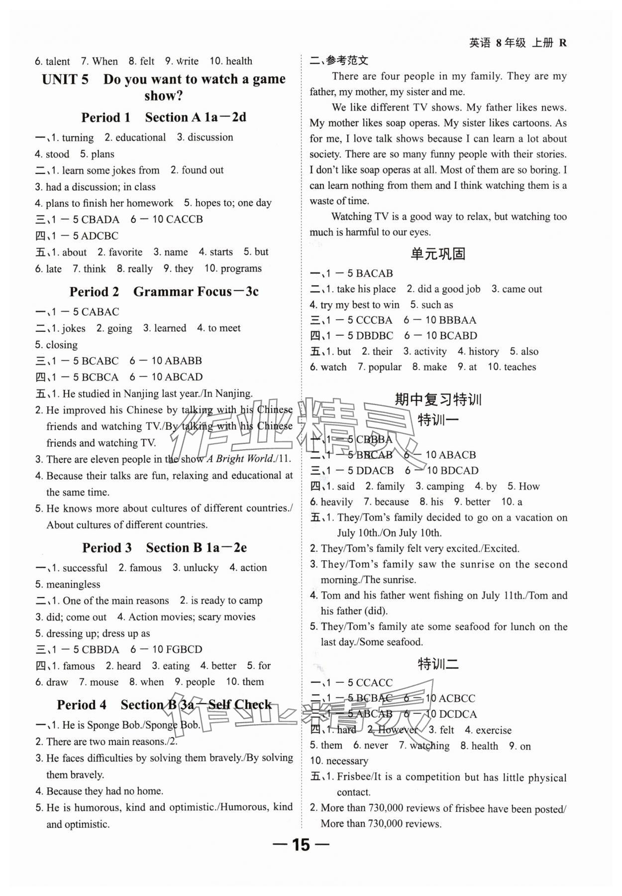 2024年全程突破八年级英语上册人教版 参考答案第15页