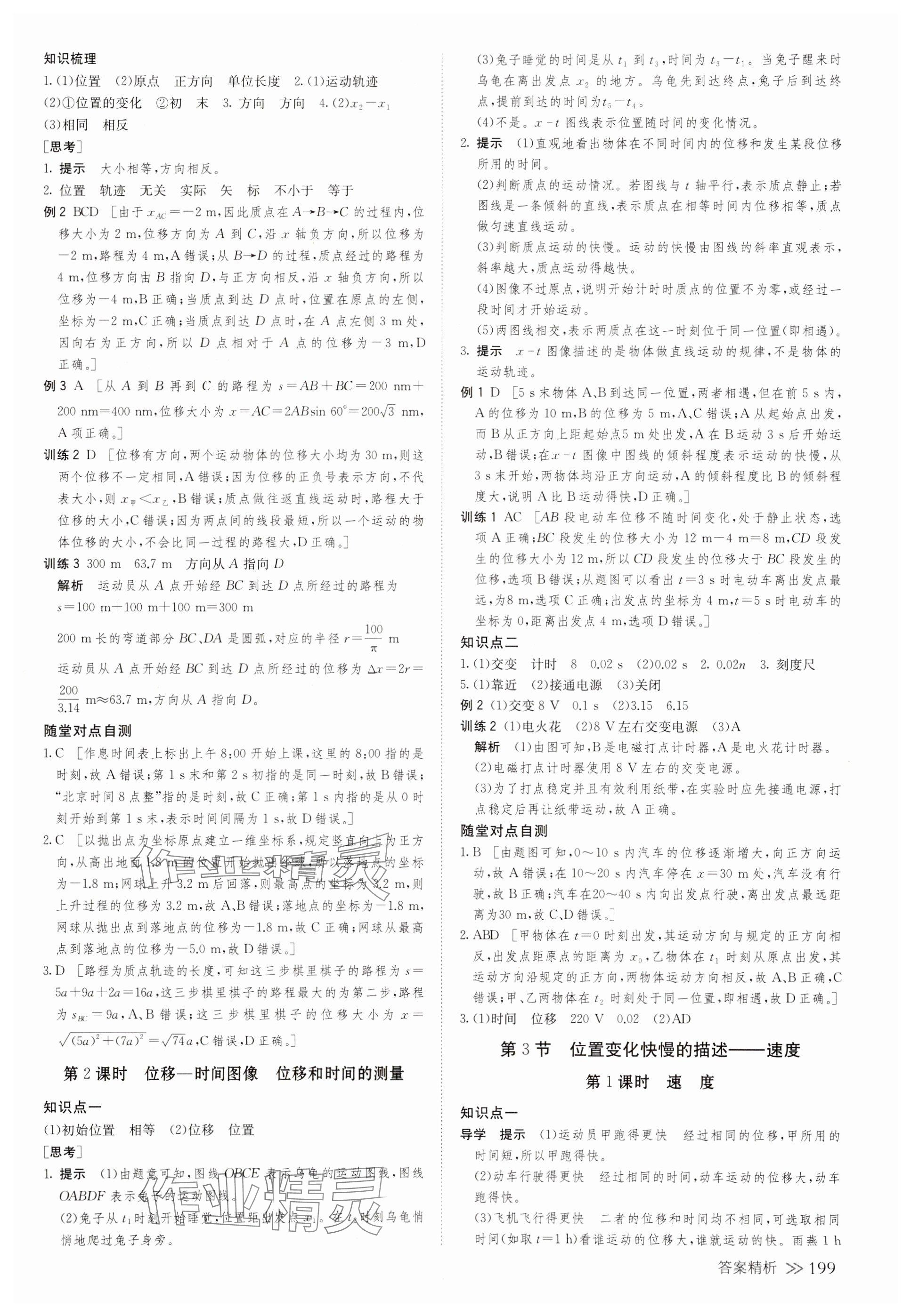 2023年創(chuàng)新設(shè)計(jì)高中物理必修第一冊(cè)人教版 第2頁(yè)