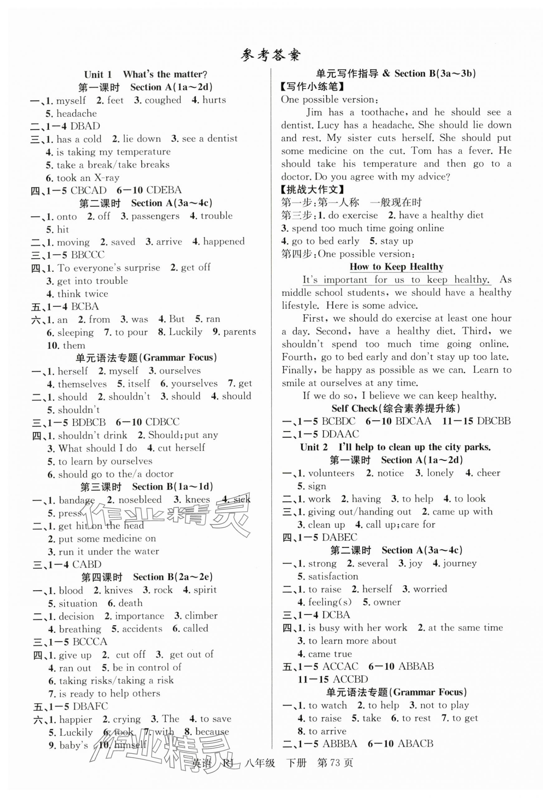 2024年課時(shí)奪冠八年級(jí)英語下冊(cè)人教版 第1頁