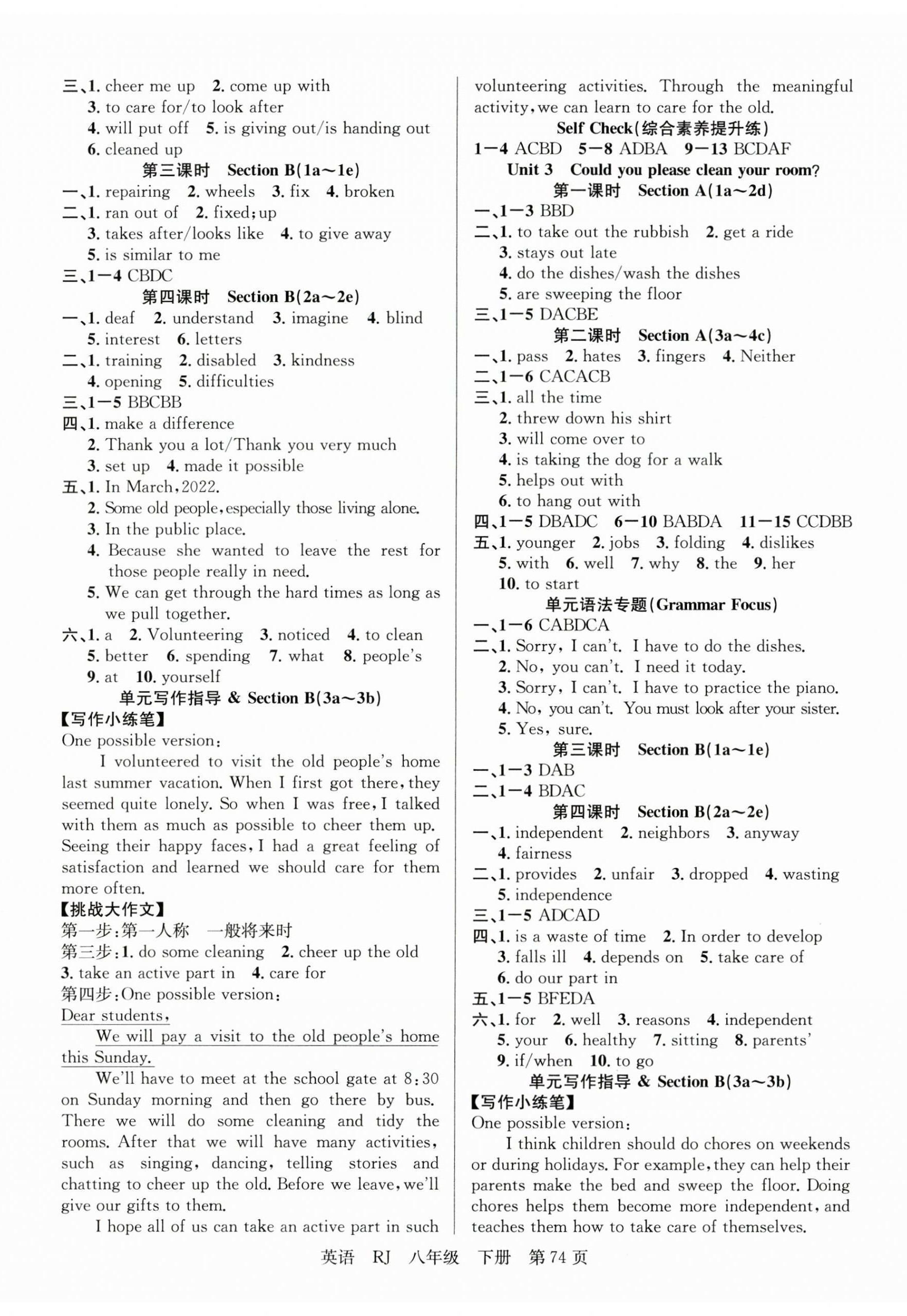 2024年課時(shí)奪冠八年級英語下冊人教版 第2頁