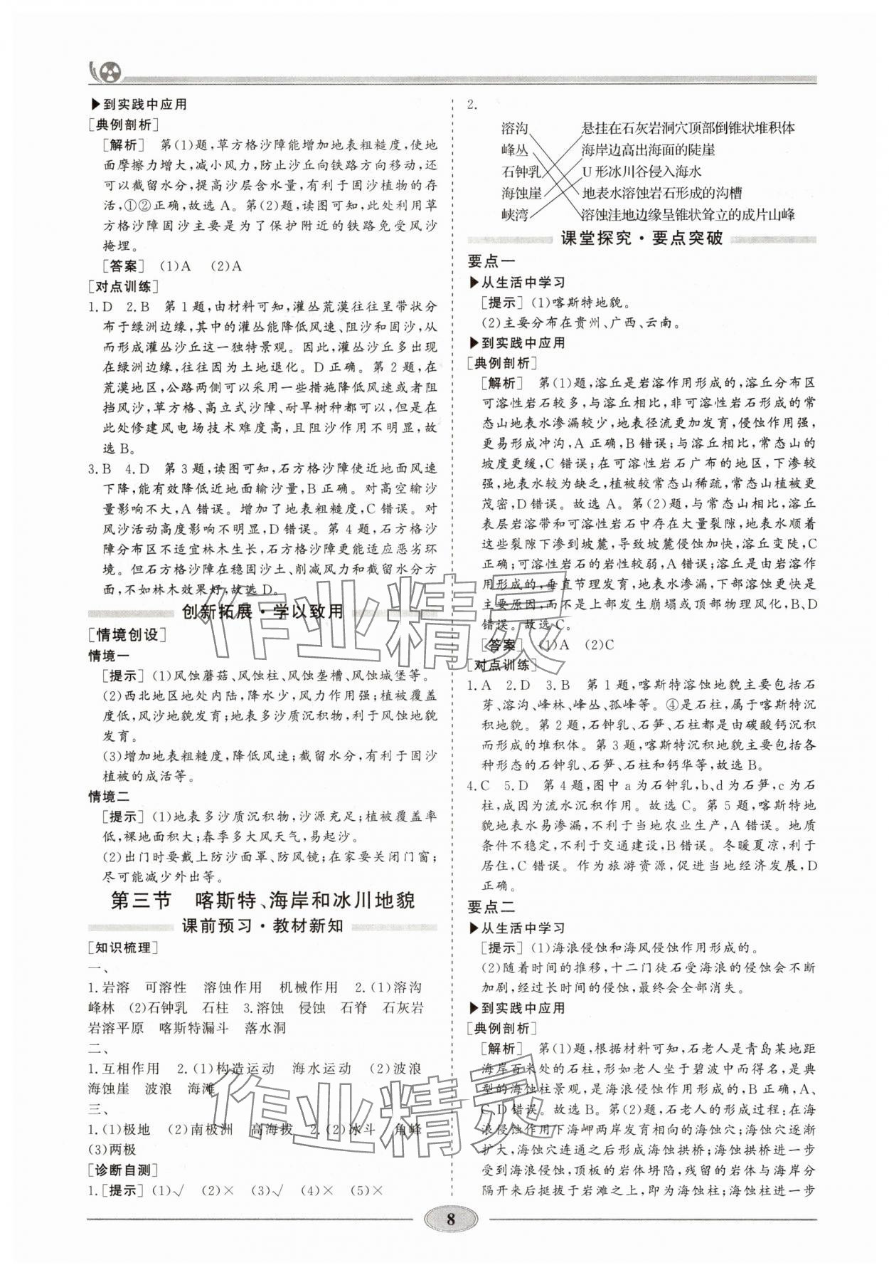 2025年精講精練地理必修第一冊(cè)湘教版&nbsp;參考答案第7頁(yè)