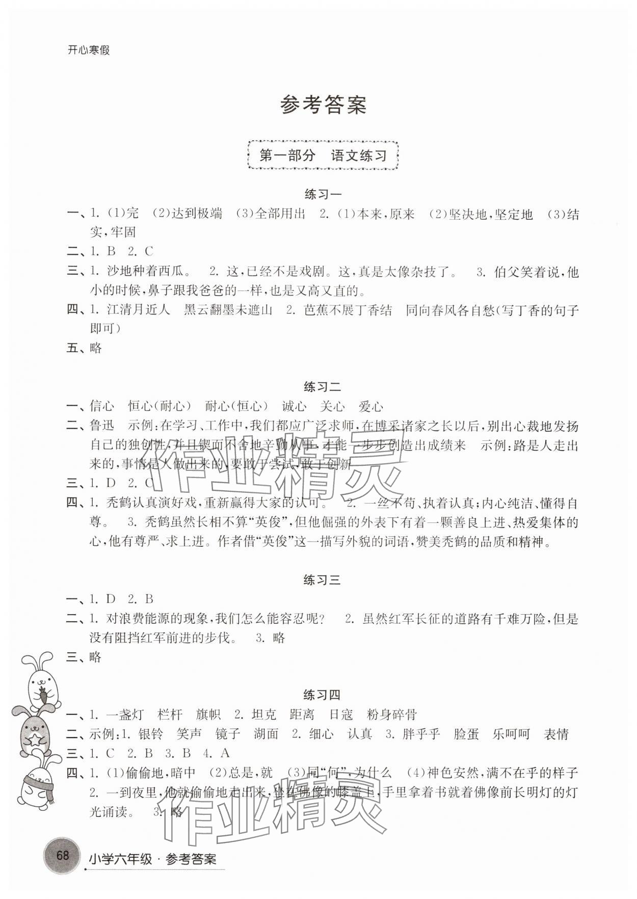 2025年開心寒假小學六年級譯林出版社 參考答案第1頁