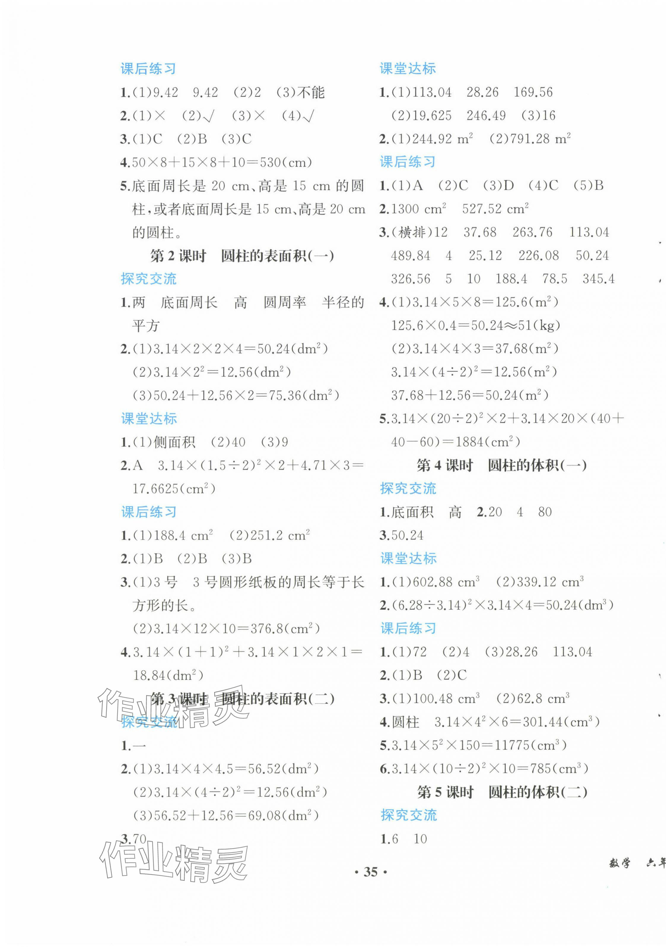 2024年胜券在握同步解析与测评六年级数学下册人教版重庆专版 第3页