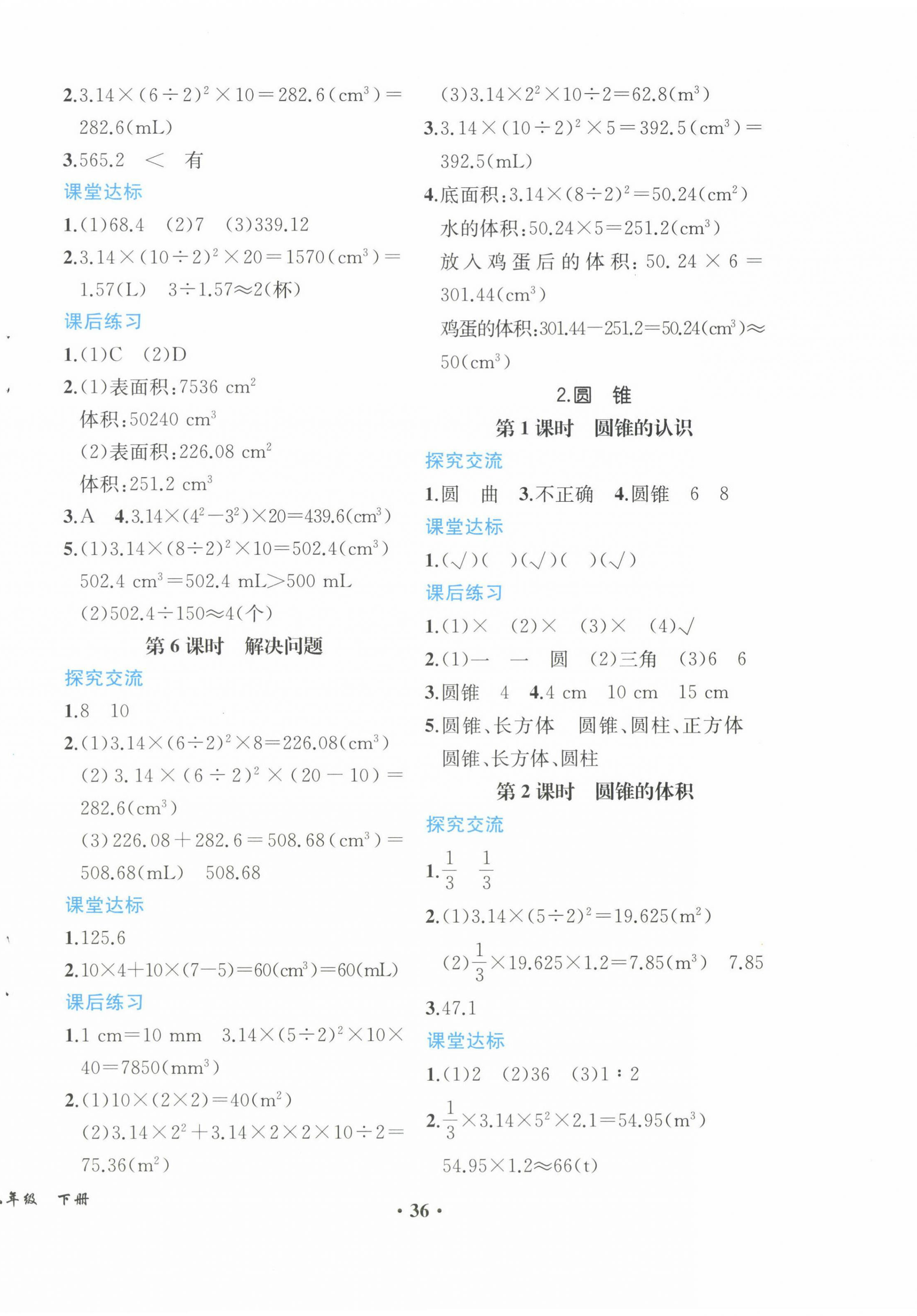 2024年胜券在握同步解析与测评六年级数学下册人教版重庆专版 第4页