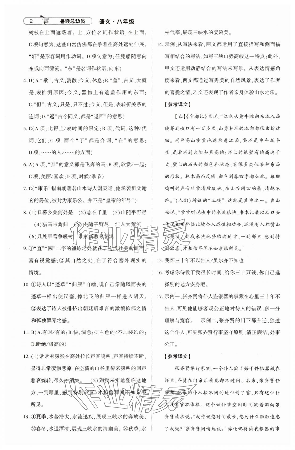 2025年暑假总动员宁夏人民教育出版社八升九语文人教版 第2页