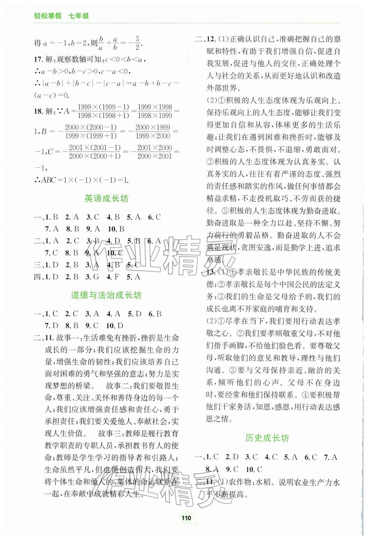 2026年轻松寒假四川教育出版社七年级&nbsp;第2页