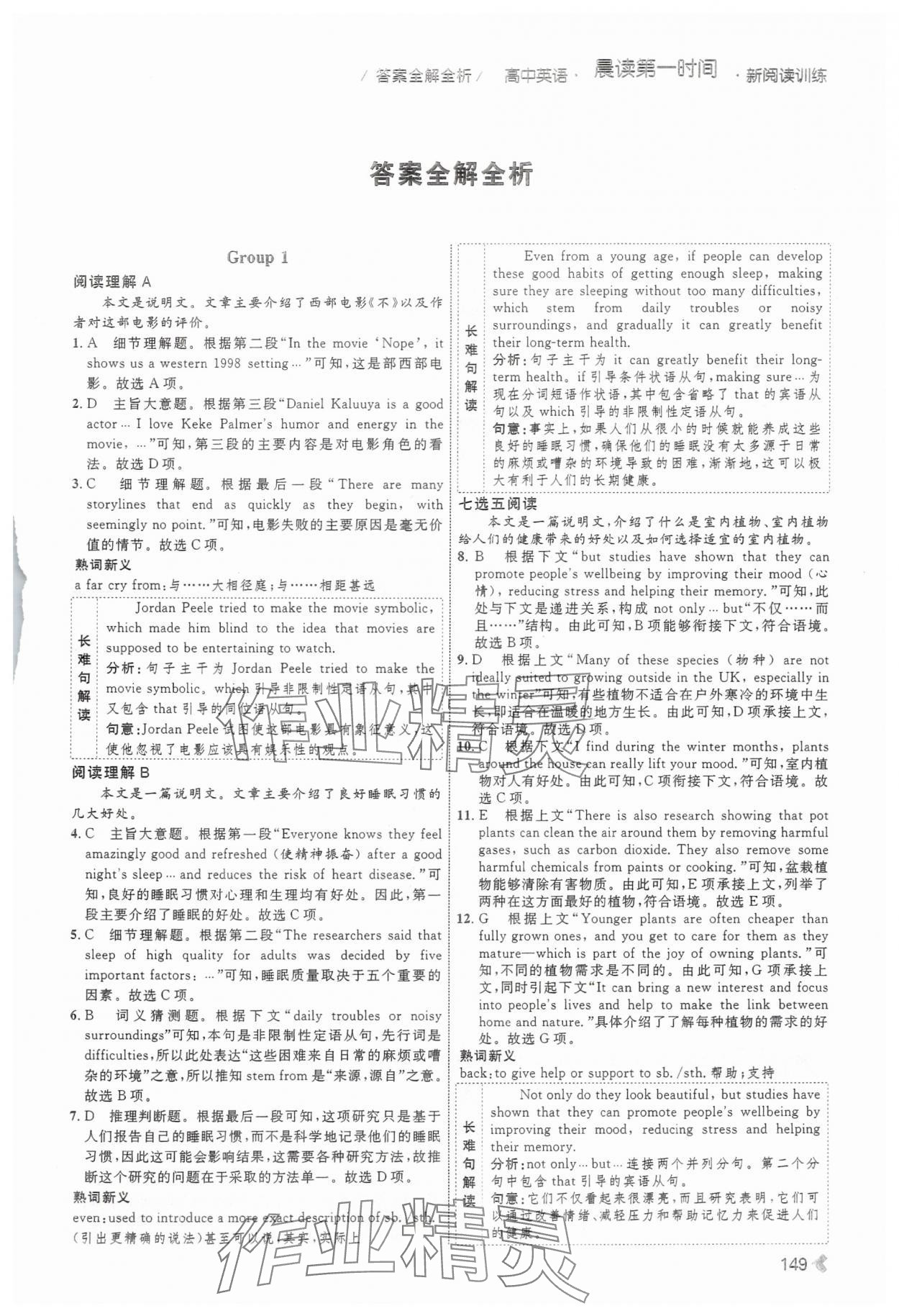 2024年普通高中英語(yǔ)同步閱讀訓(xùn)練高一上冊(cè) 第1頁(yè)