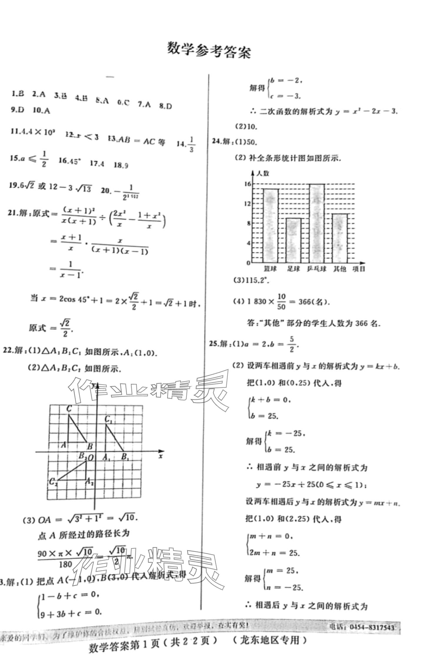 2024年龍江中考標準模擬卷數學中考龍東專版 第1頁