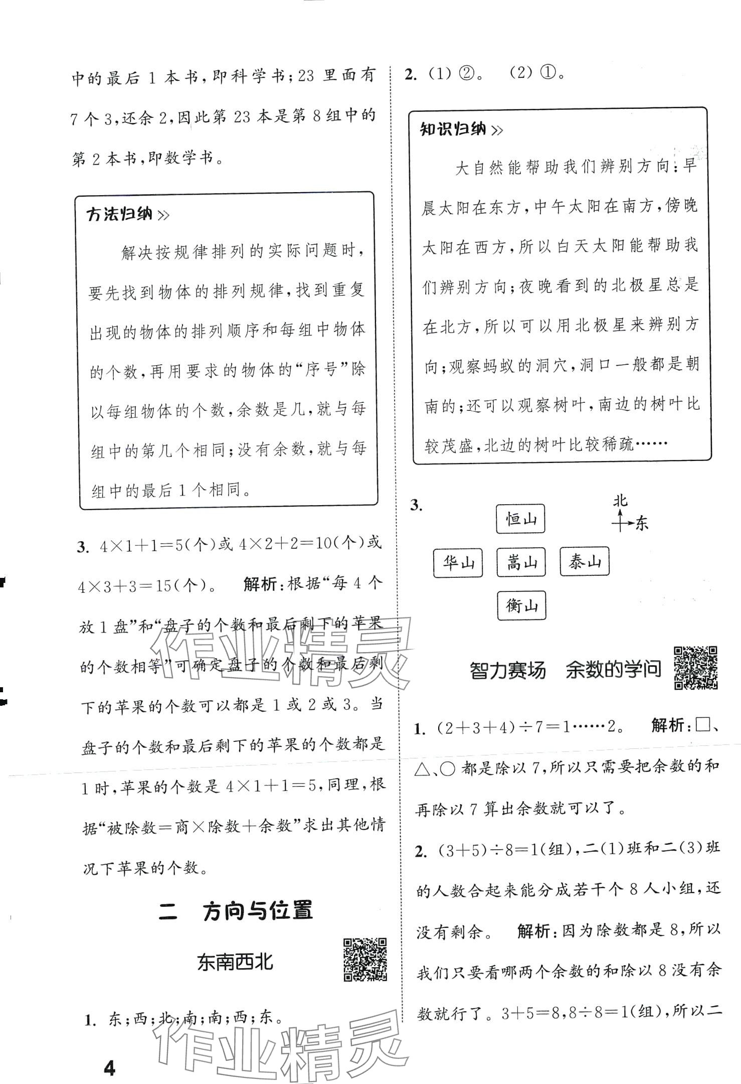 2024年通城學(xué)典提優(yōu)能手二年級(jí)數(shù)學(xué)下冊(cè)北師大版 第4頁(yè)