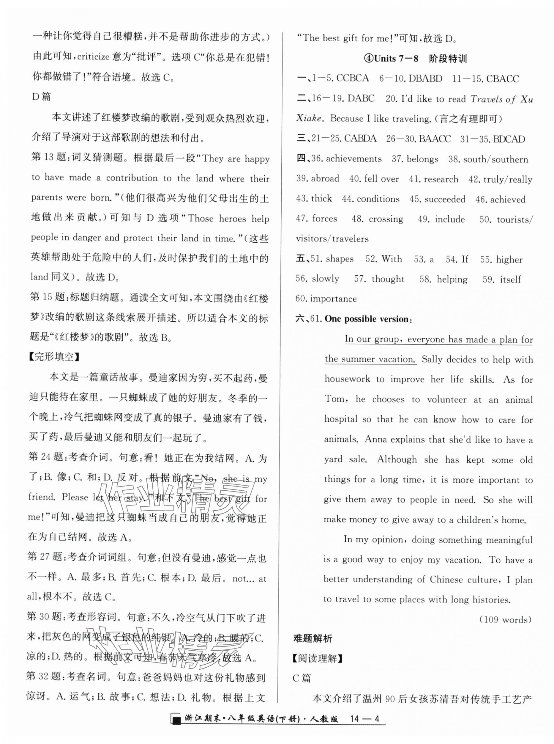 2025年勵耘書業浙江期末八年級英語下冊人教版 第4頁