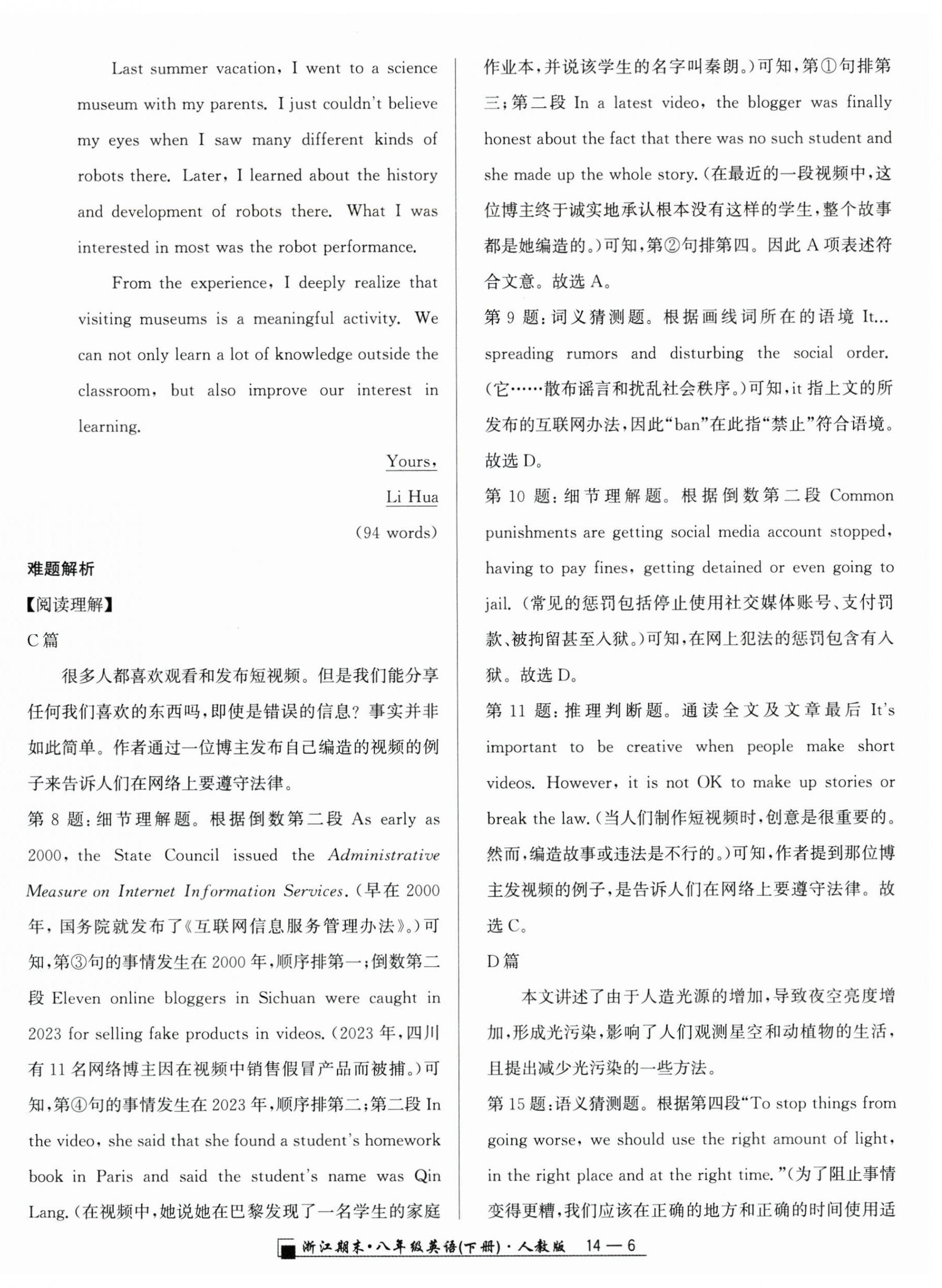 2025年勵耘書業浙江期末八年級英語下冊人教版 第6頁
