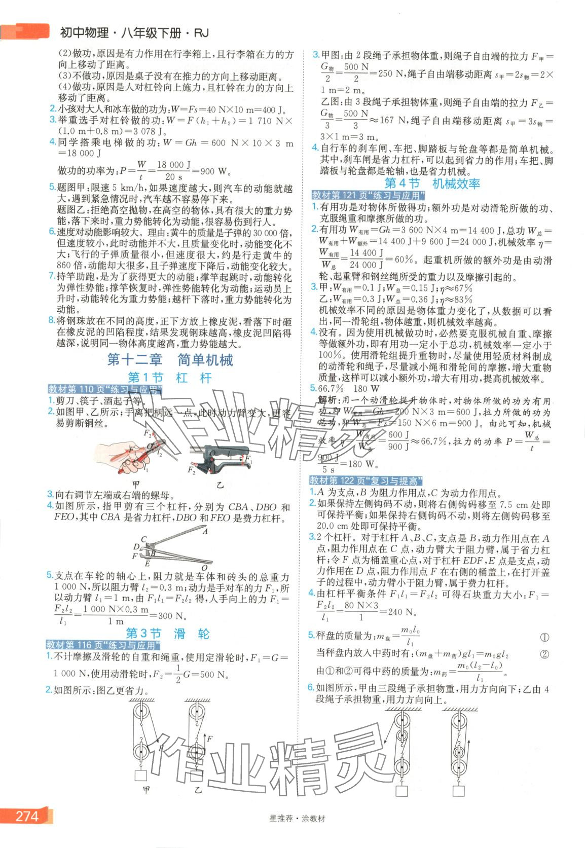 2025年星推薦涂教材八年級物理下冊人教版 第6頁