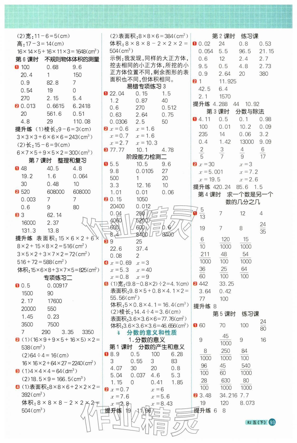 2026年阳光同学计算小达人五年级数学下册人教版&nbsp;第3页
