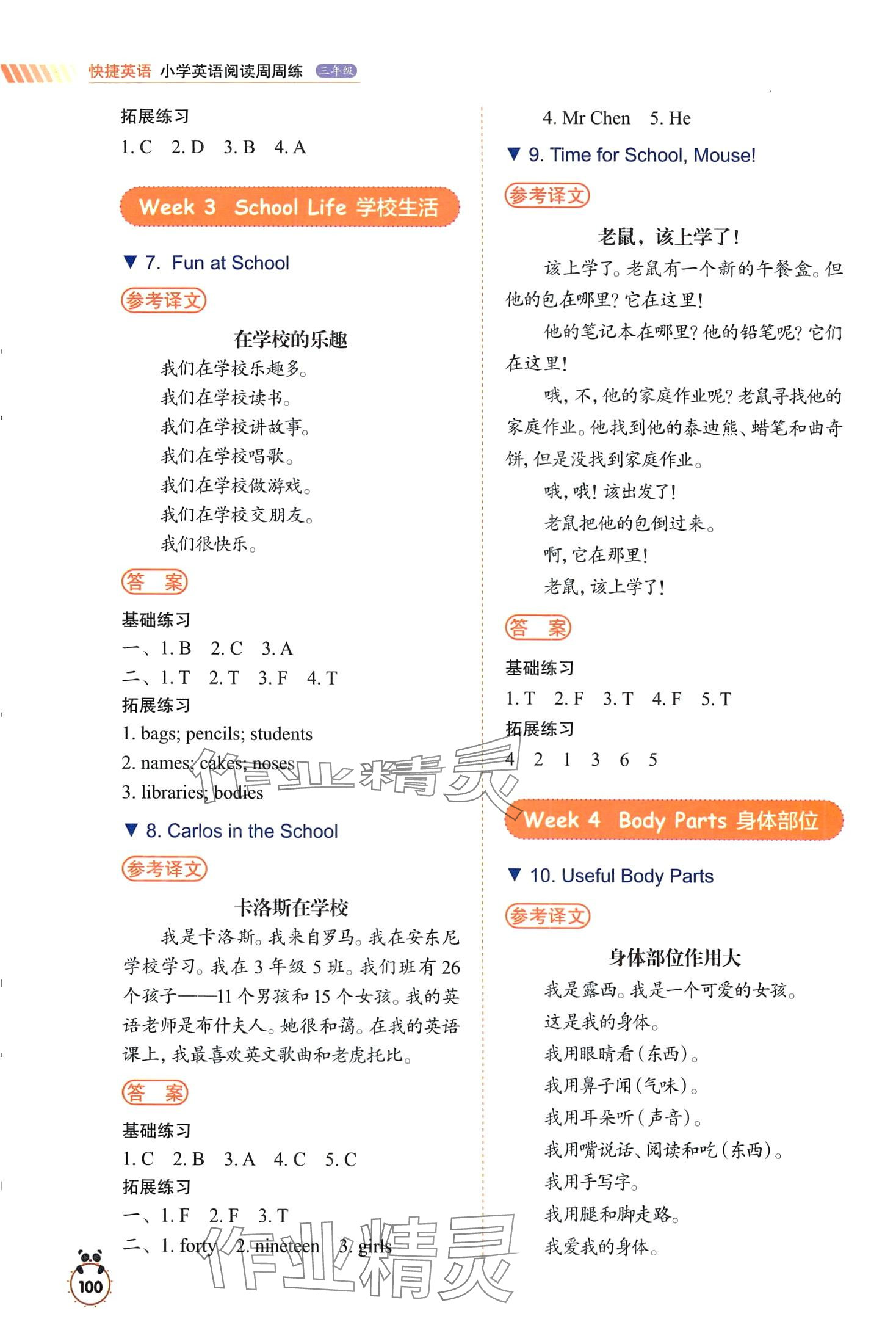 2024年閱讀周周練三年級(jí)英語(yǔ) 第3頁(yè)