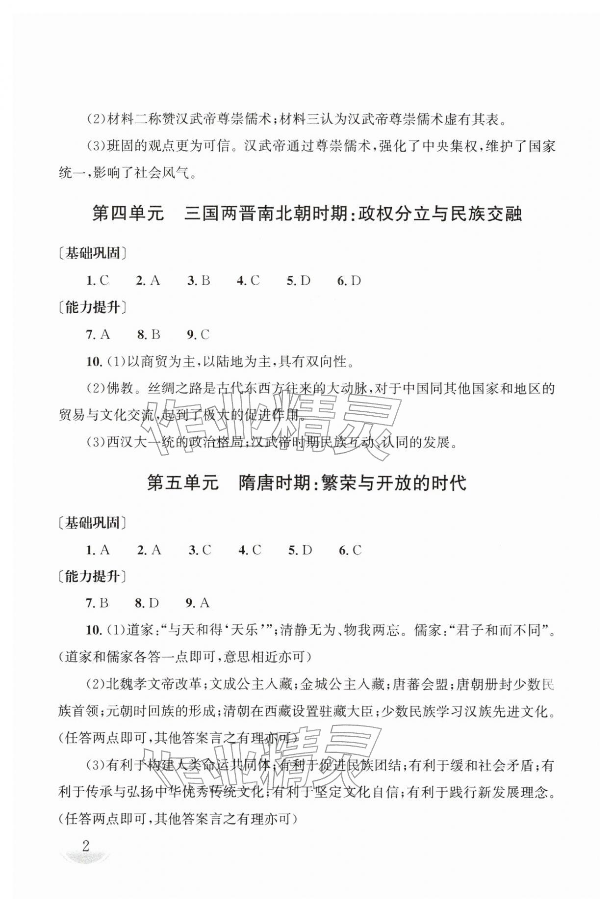 2026年剑指中考历史湖南专版&nbsp;第2页