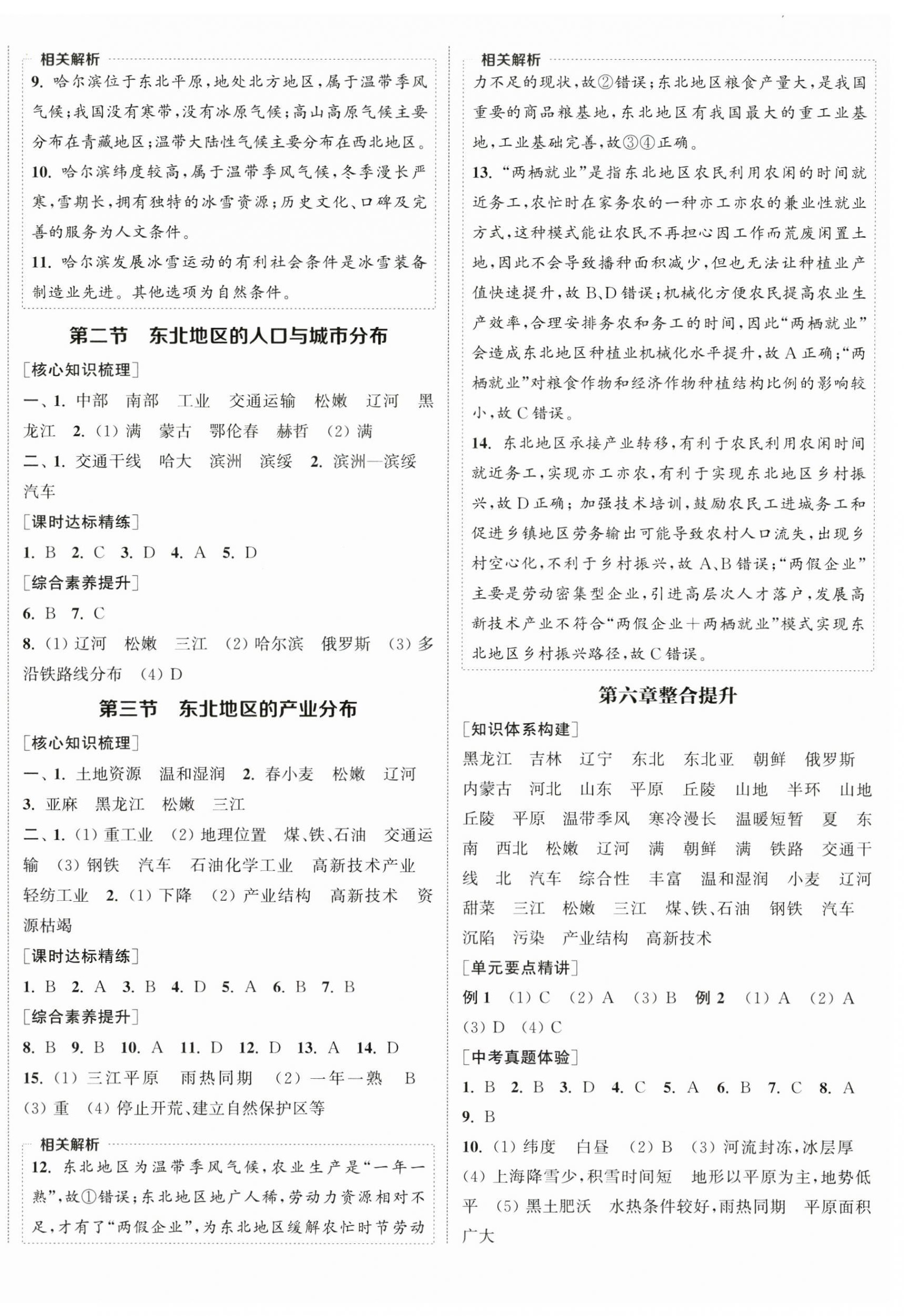 2025年通城学典课时作业本八年级地理下册湘教版 第4页