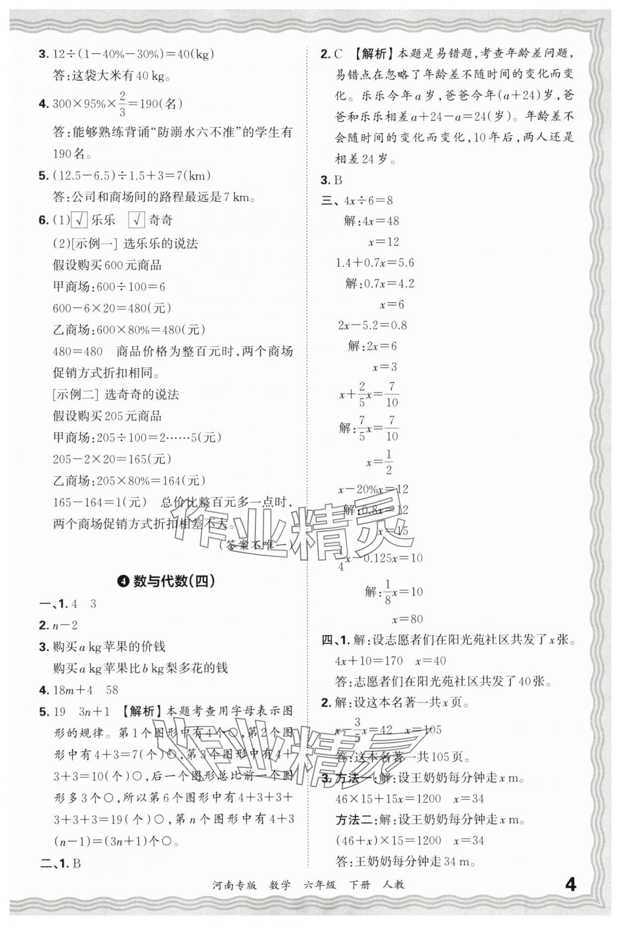 2025年王朝霞各地期末試卷精選六年級數學下冊人教版河南專版 參考答案第4頁