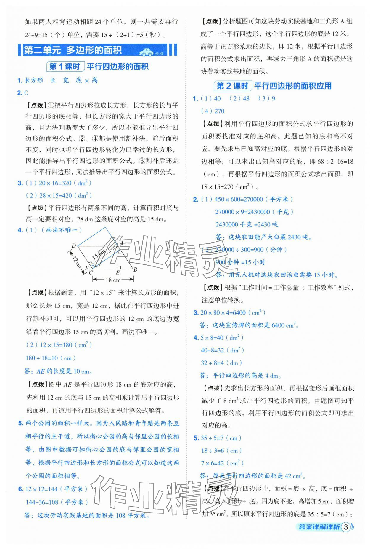 2025年綜合應用創(chuàng)新題典中點五年級數(shù)學上冊蘇教版 第3頁