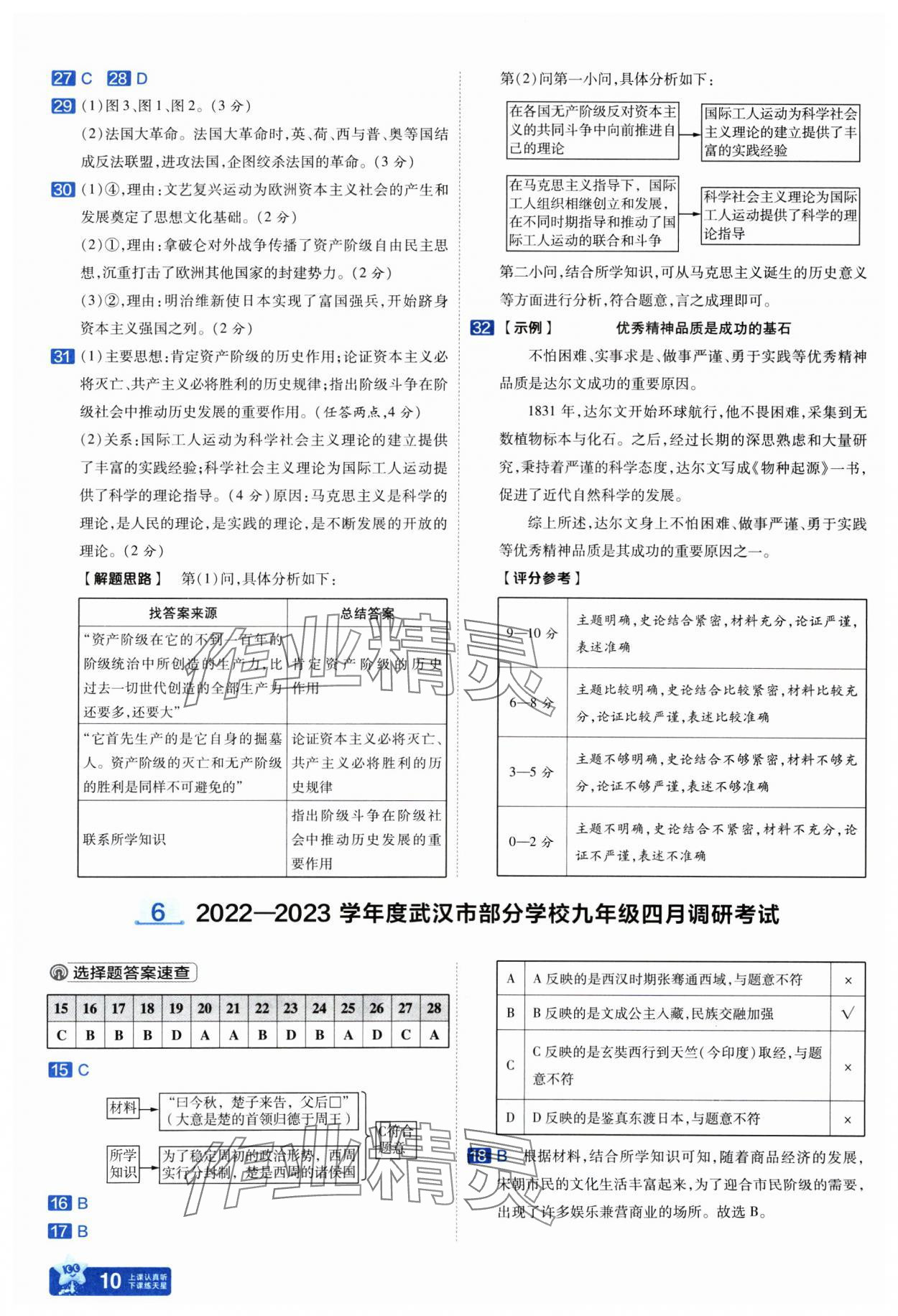 2025年金考卷45套匯編歷史人教版武漢專版 參考答案第10頁