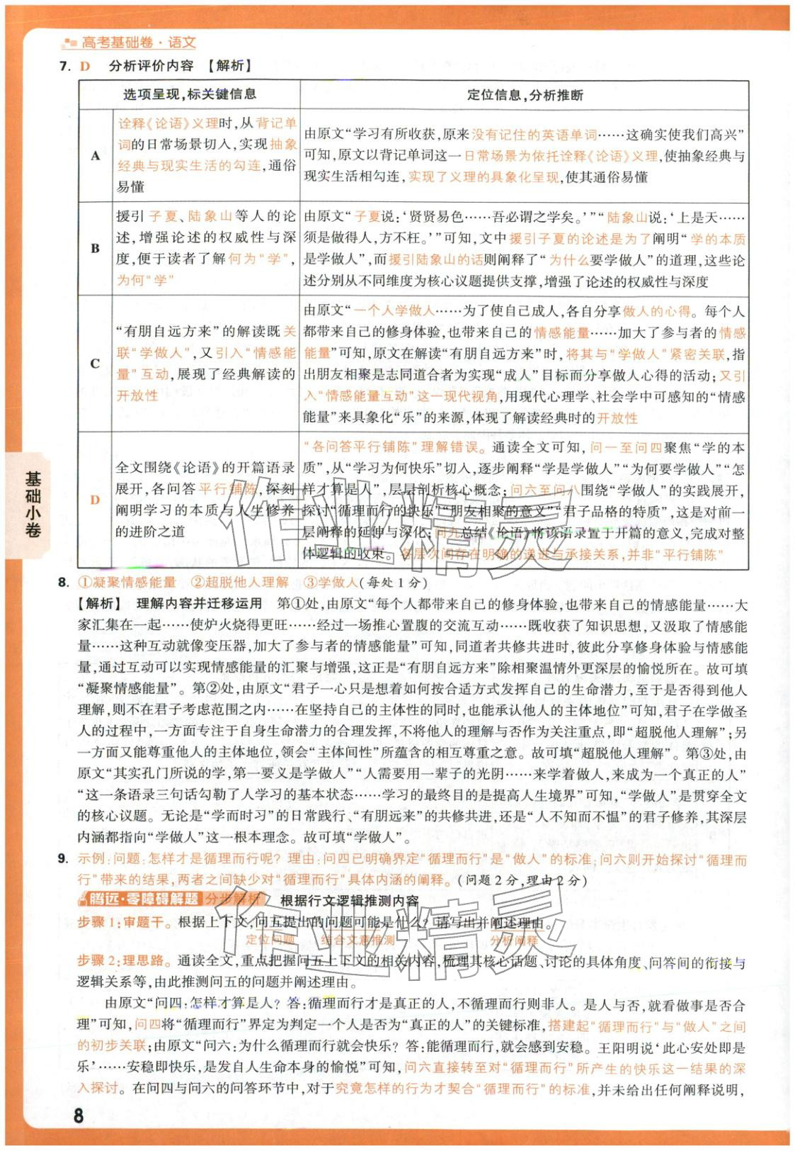 2026年高考基礎(chǔ)卷高中語(yǔ)文人教版 第8頁(yè)