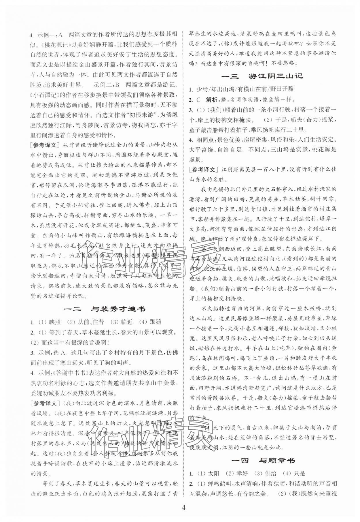 2025年初中文言文阅读拓展训练八年级语文上册人教版 第4页