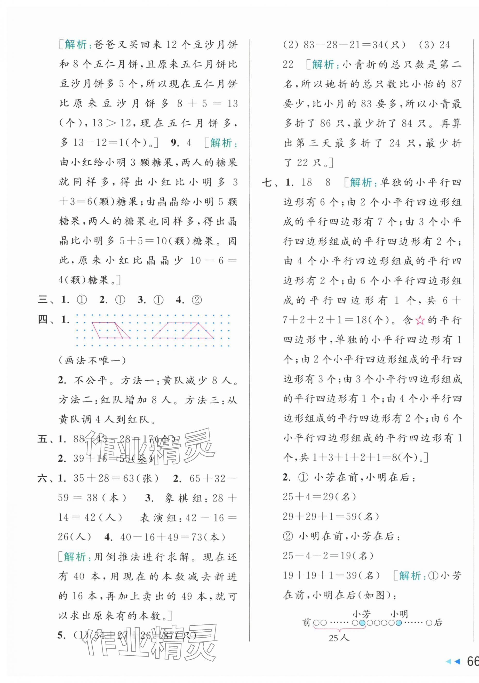 2024年同步跟蹤全程檢測二年級數(shù)學上冊蘇教版 第3頁