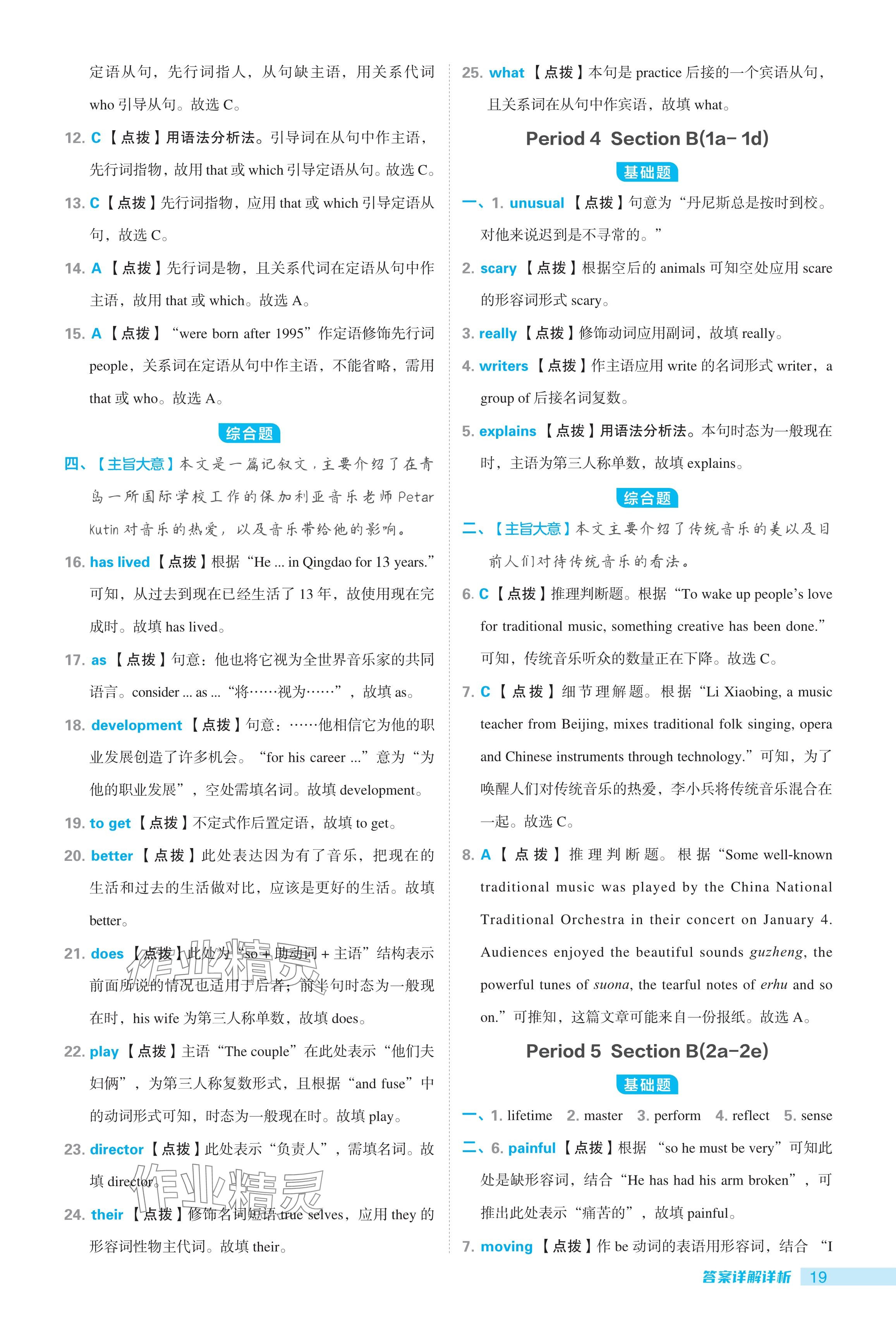 2024年綜合應(yīng)用創(chuàng)新題典中點(diǎn)九年級(jí)英語全一冊魯教版54制 參考答案第19頁