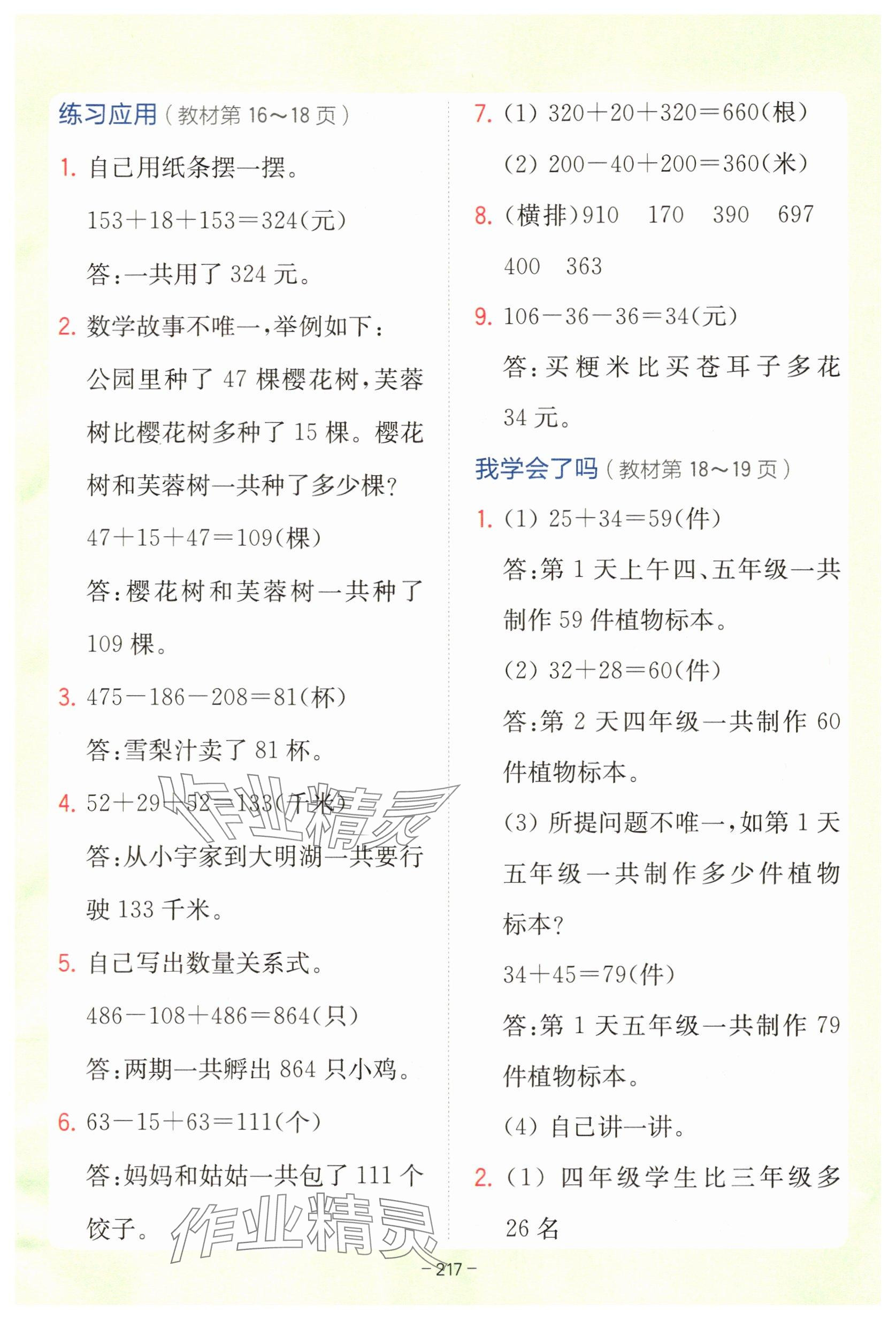 2025年教材課本三年級數學上冊青島版 參考答案第4頁