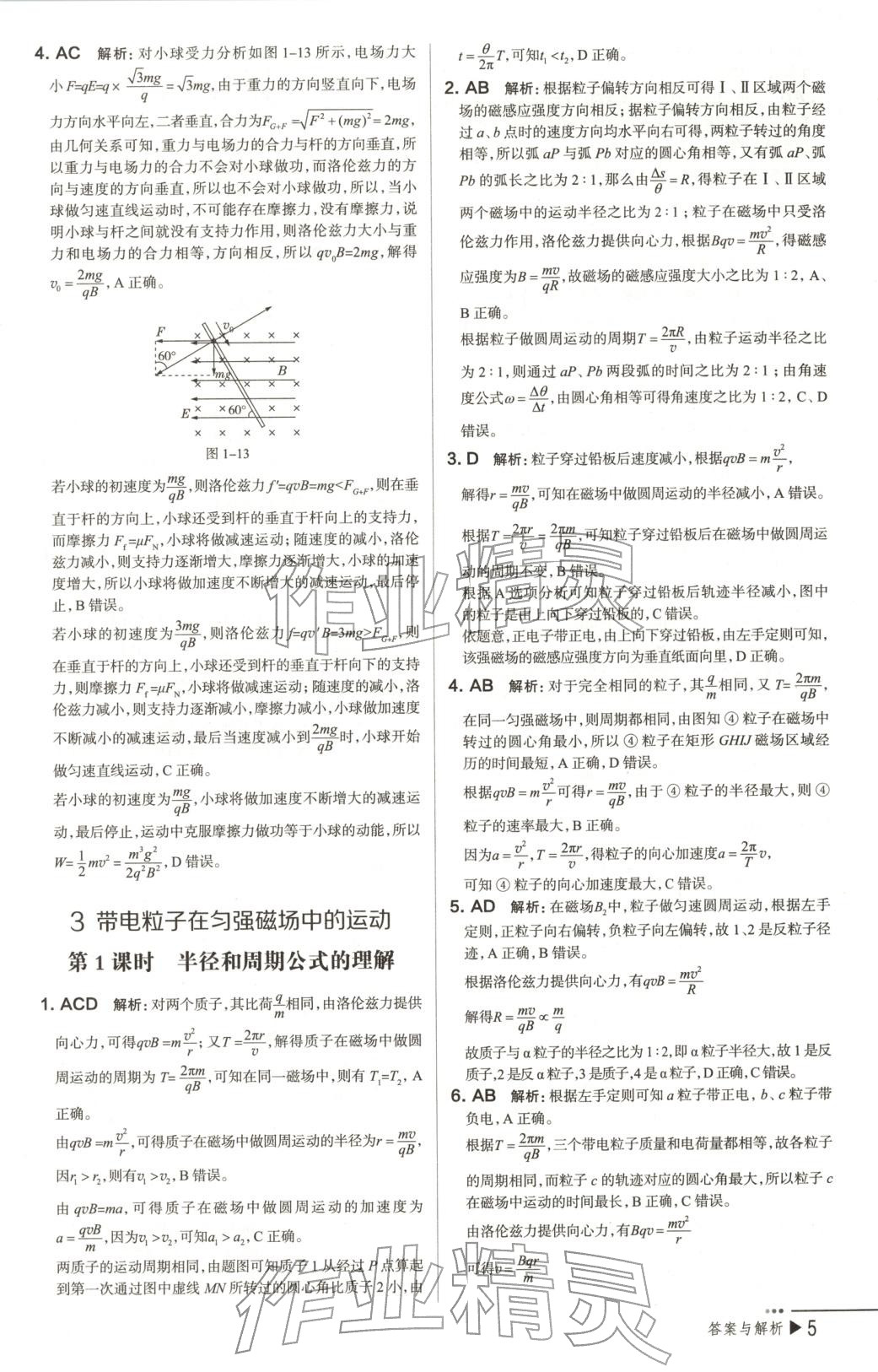 2025年把关题高中物理选择性必修第二册人教版 第5页