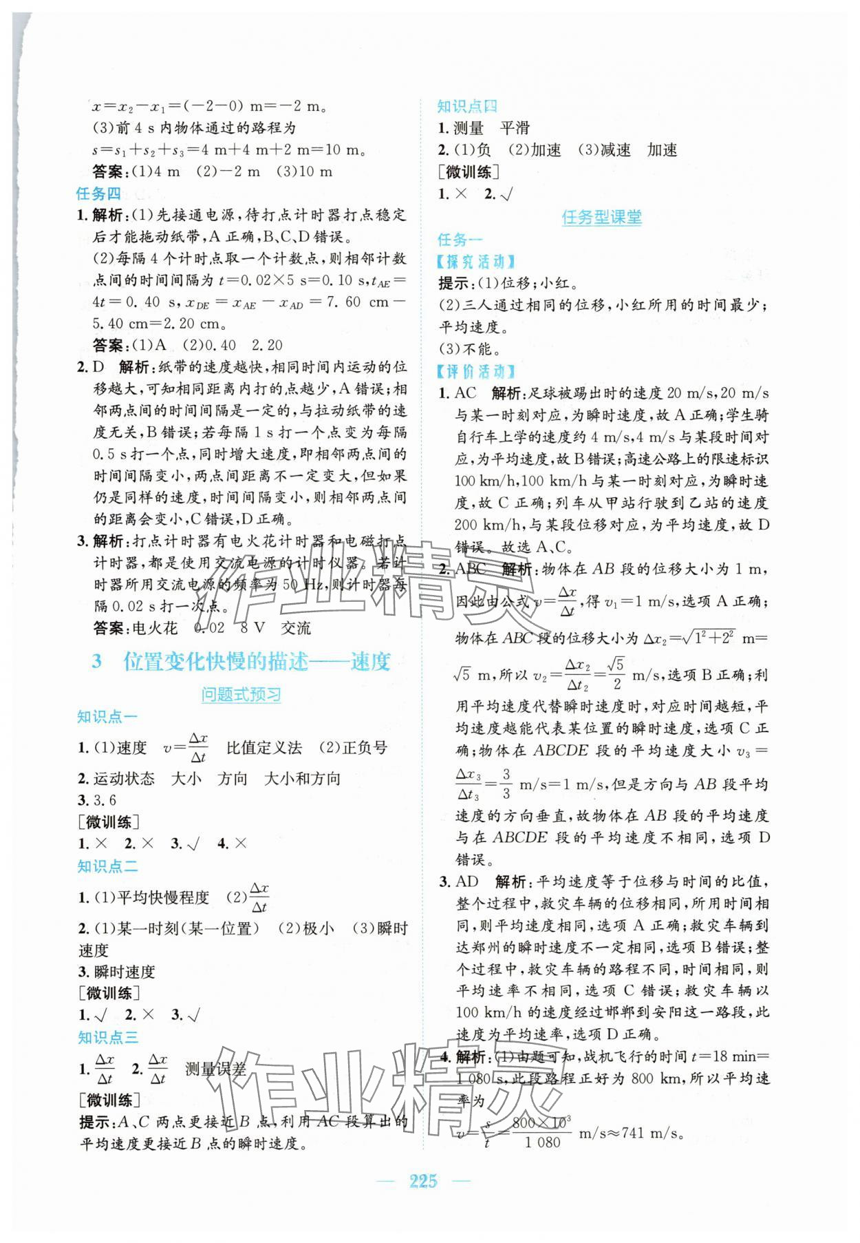 2024年新編高中同步作業物理必修第一冊人教版 參考答案第3頁
