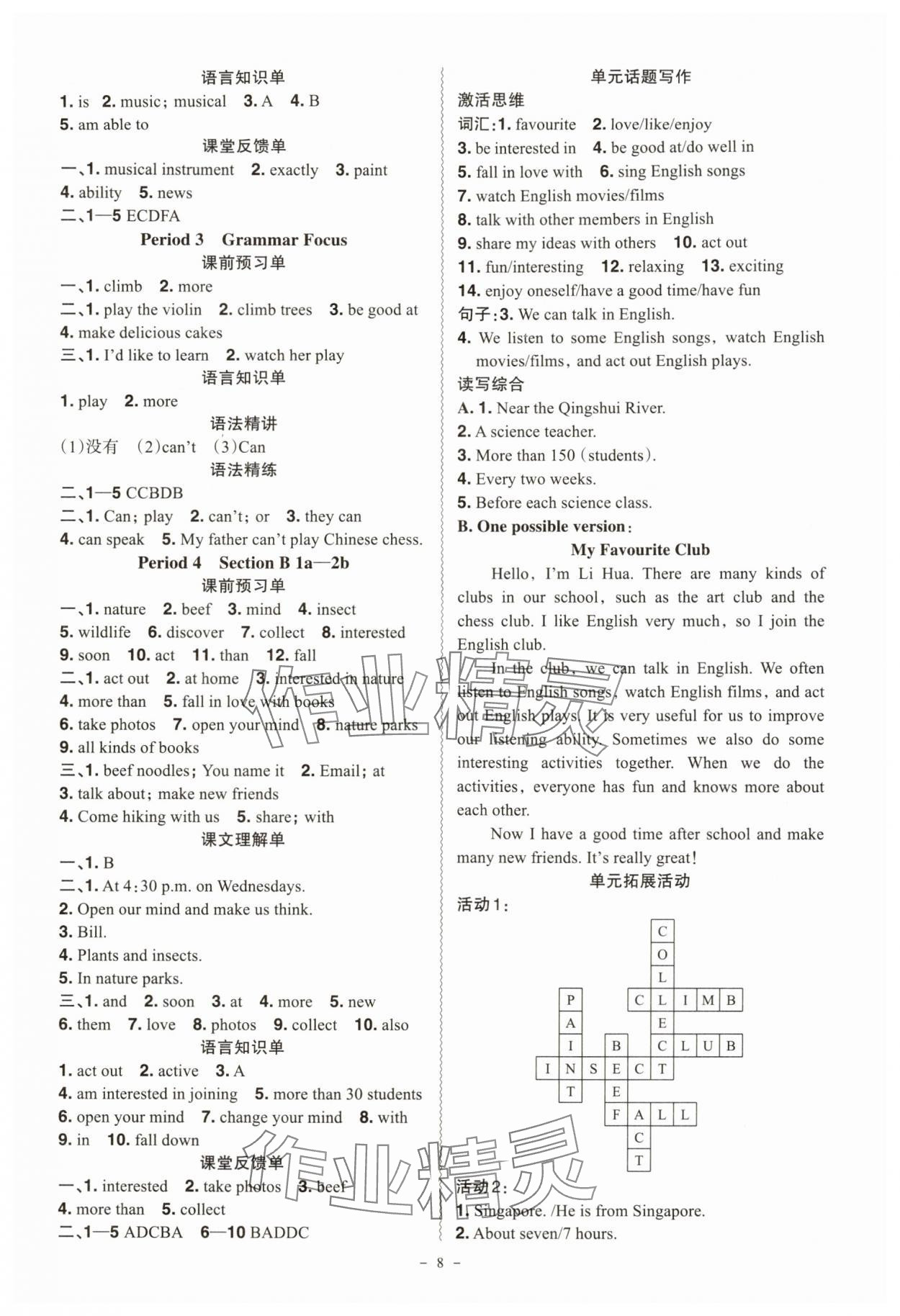2025年同步冲刺七年级英语上册人教版&nbsp;参考答案第8页
