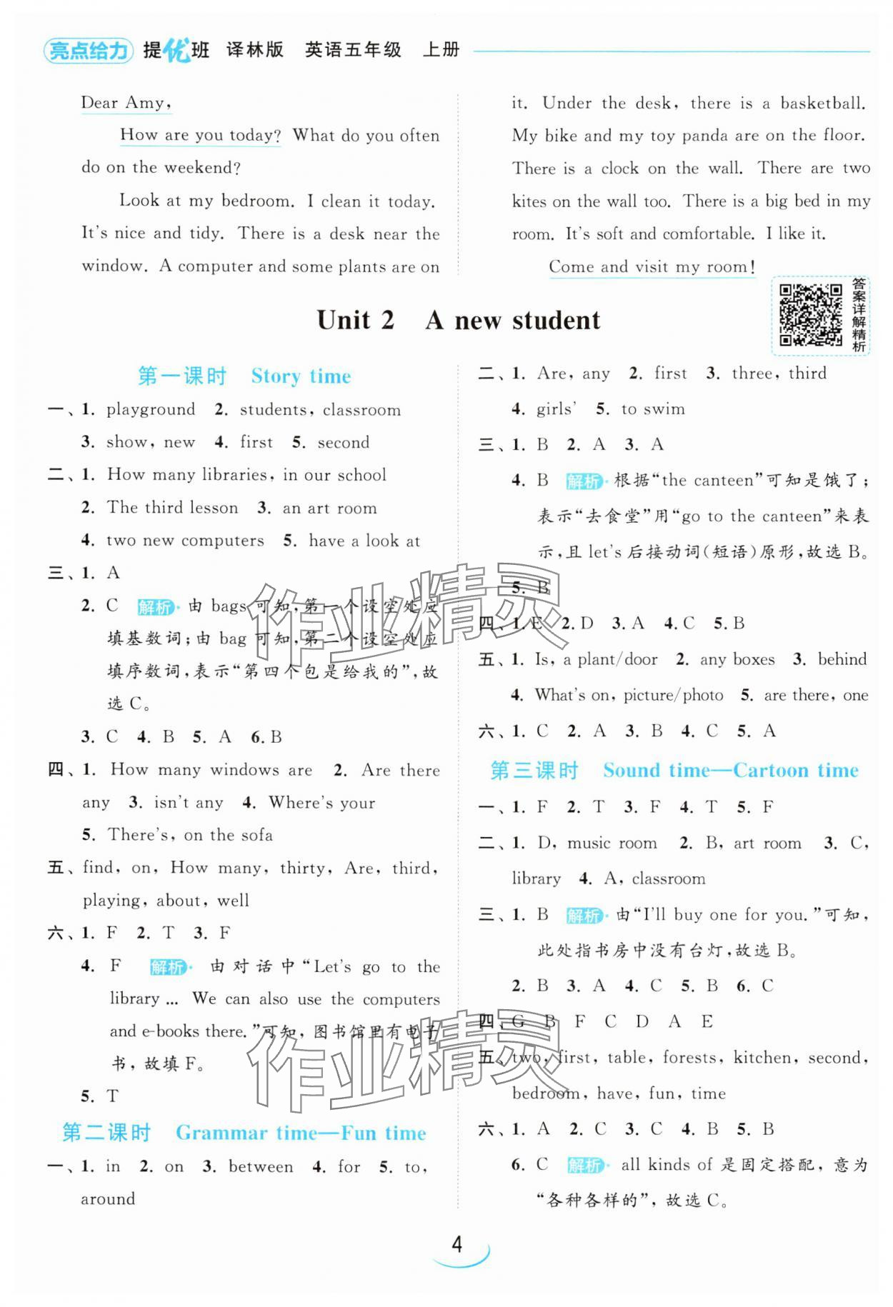 2024年亮點(diǎn)給力提優(yōu)班五年級英語上冊譯林版 參考答案第4頁