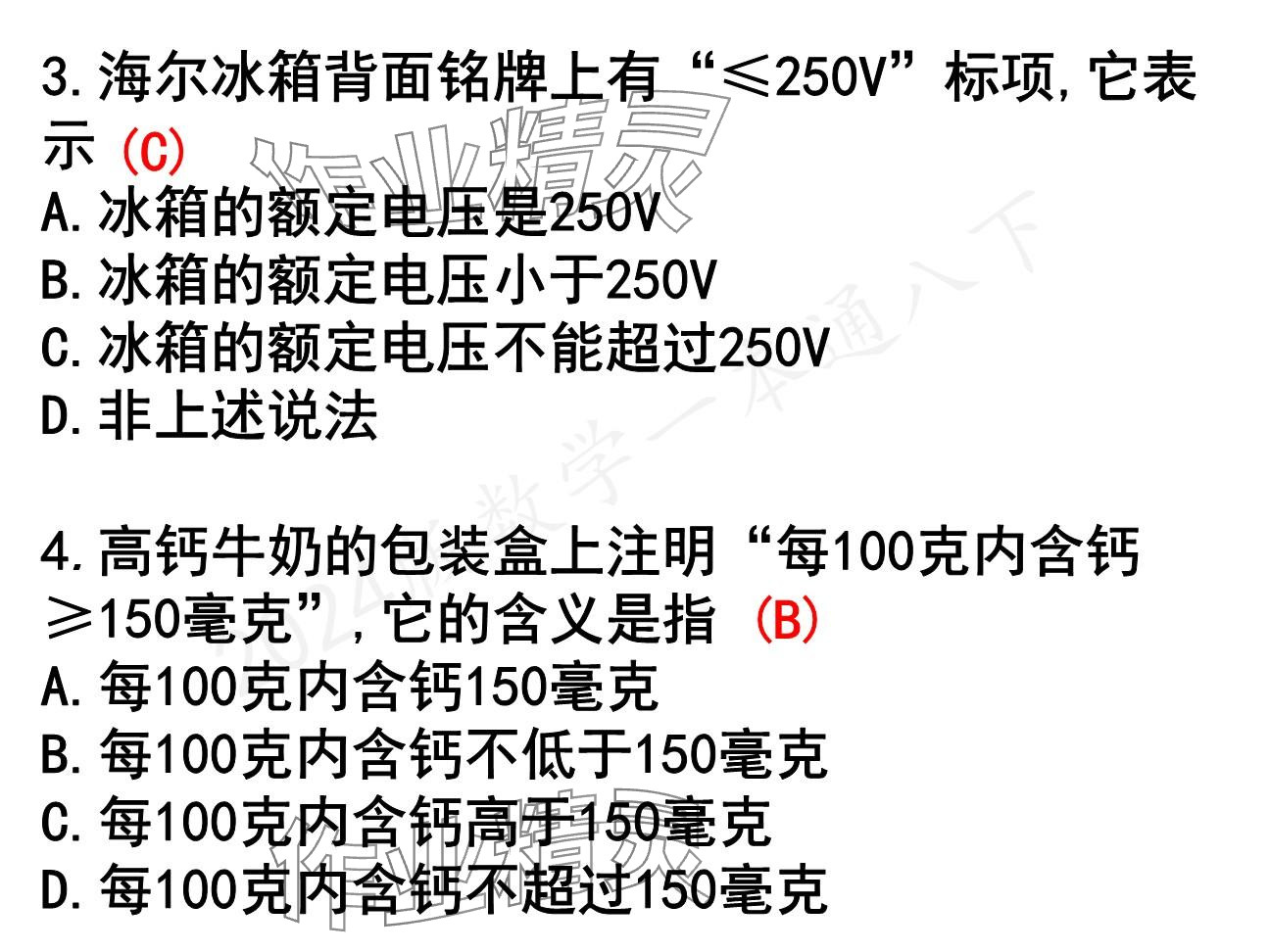 2025年一本通武漢出版社八年級數(shù)學下冊北師大版精簡版 參考答案第59頁