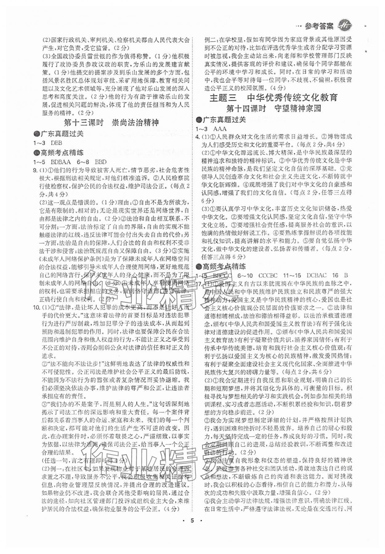 2025年翰庭學霸道德與法治中考廣東專版 參考答案第4頁
