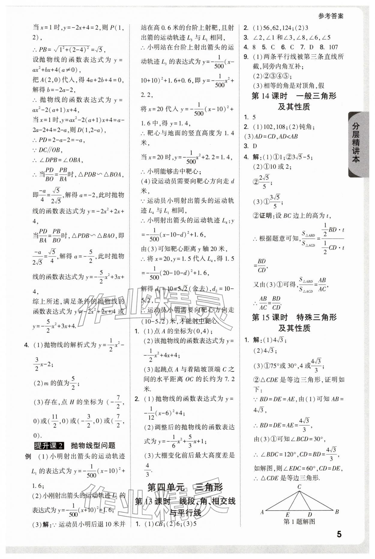 2026年万唯中考试题研究数学人教版宁夏专版&nbsp;参考答案第7页