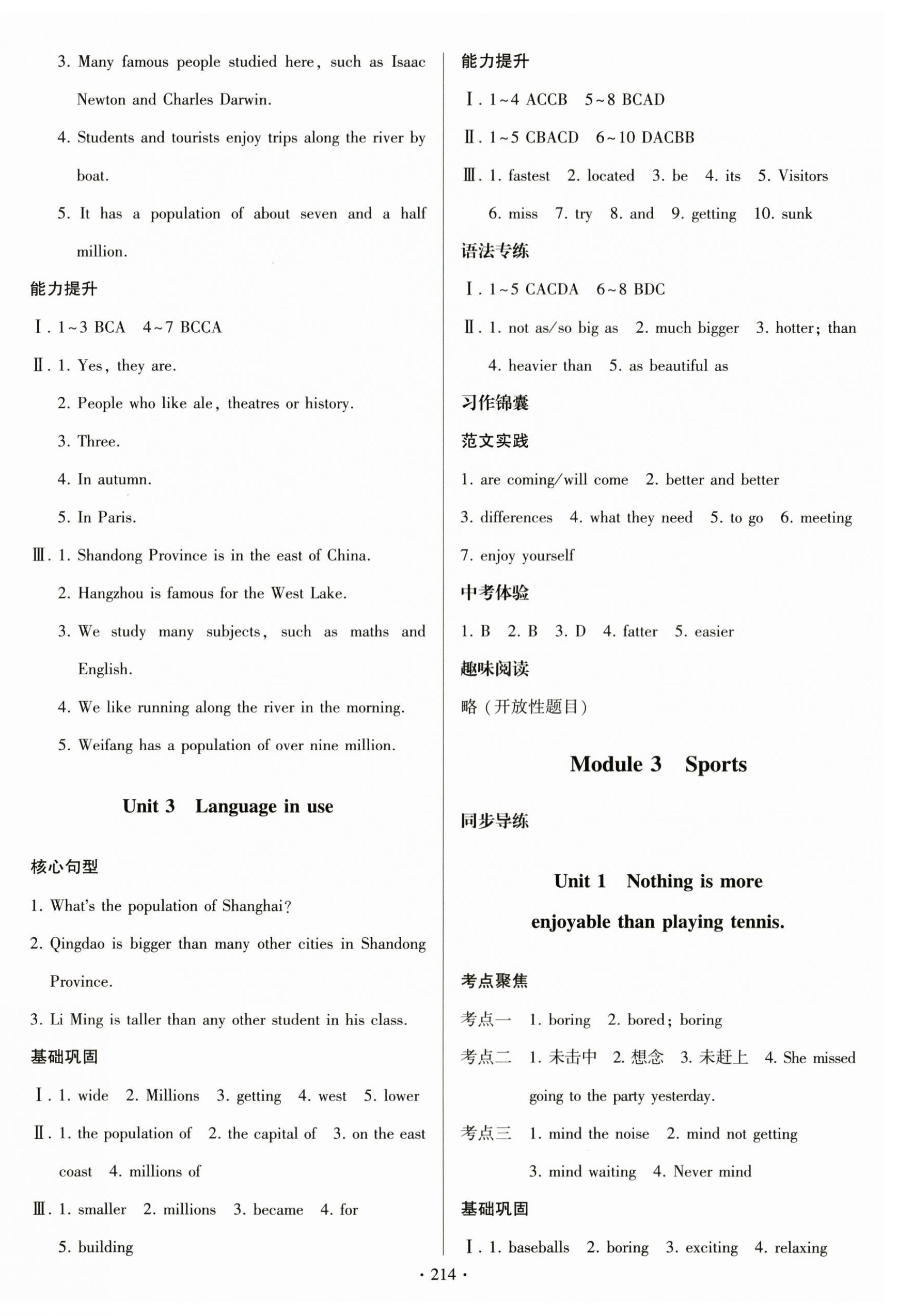 2023年阳光课堂外语教学与研究出版社八年级英语上册外研版 第4页