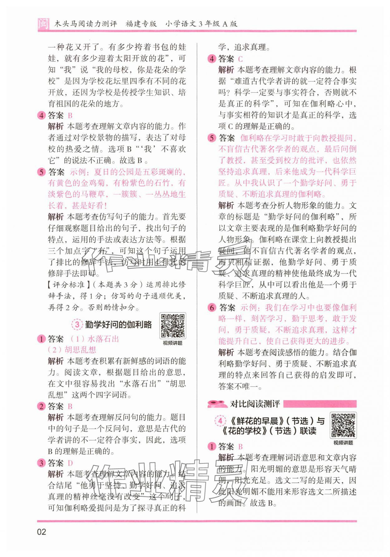 2025年木頭馬閱讀力測評三年級語文部編版A版福建專版 第2頁